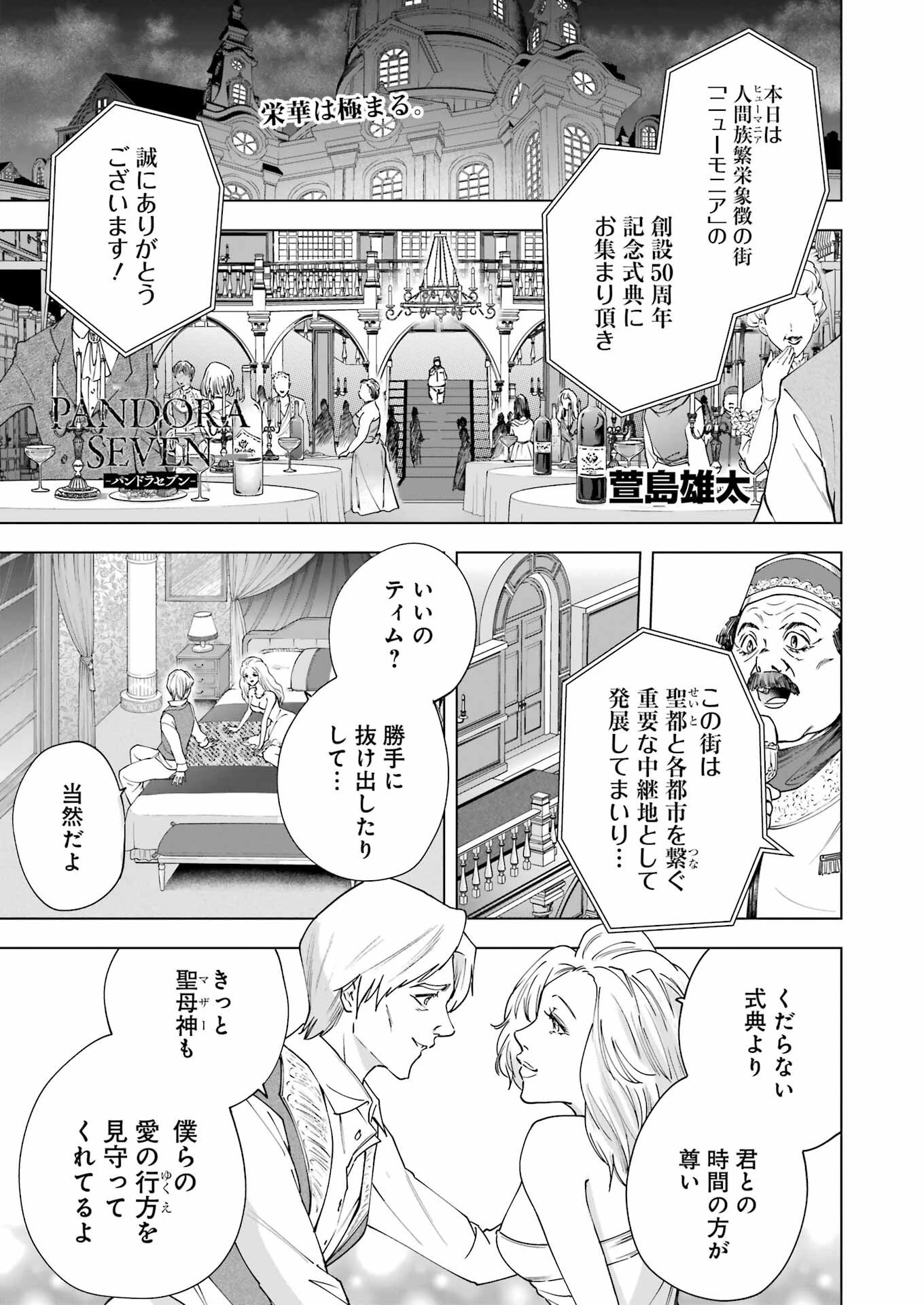 PANDORASEVEN-パンドラセブン- 第27話 - 1