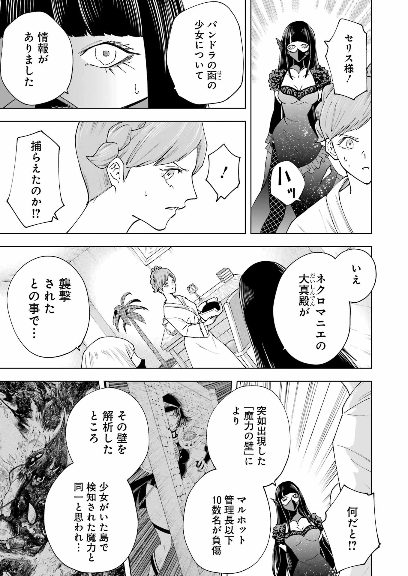 PANDORASEVEN-パンドラセブン- 第27話 - 13