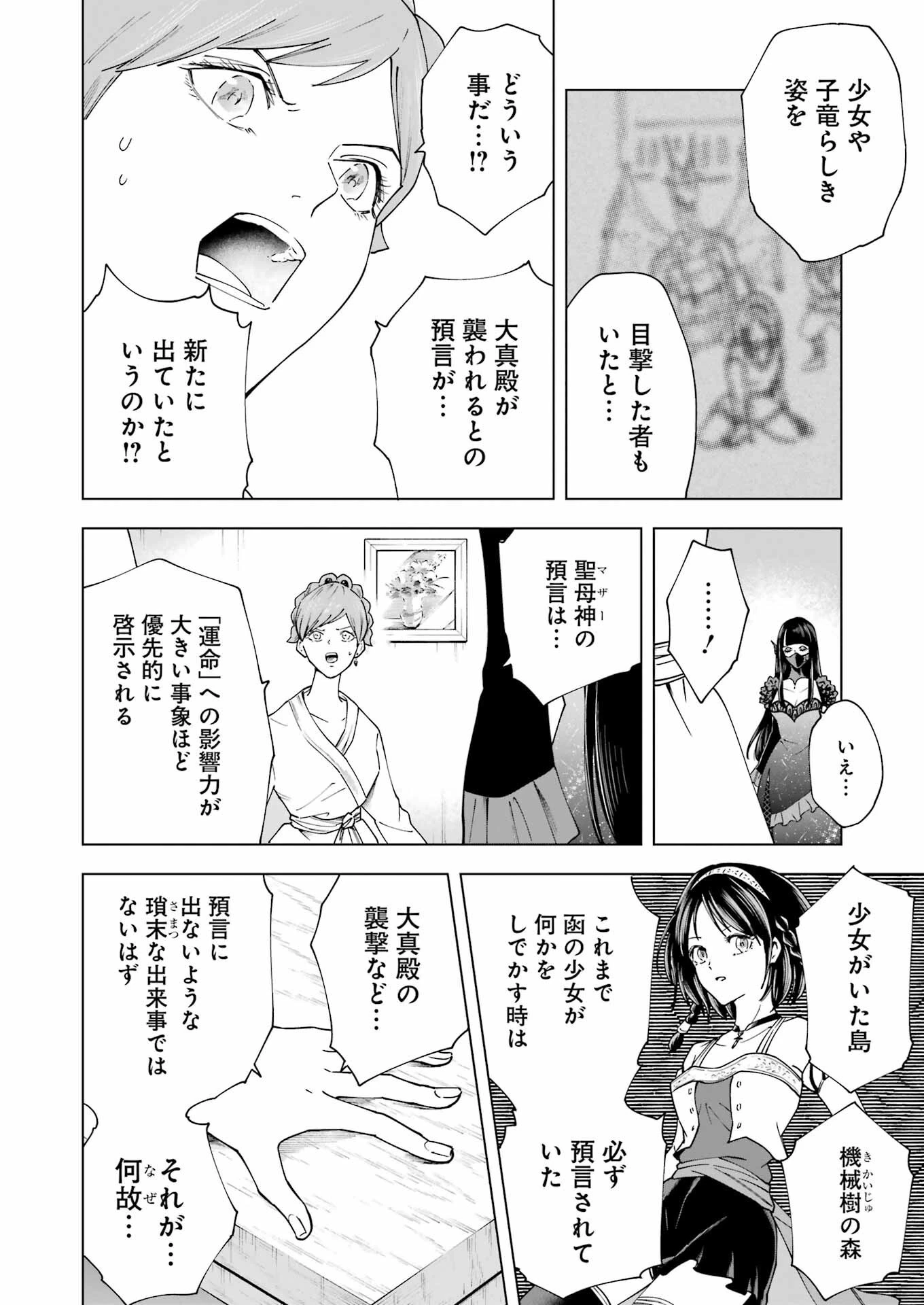 PANDORASEVEN-パンドラセブン- 第27話 - 14