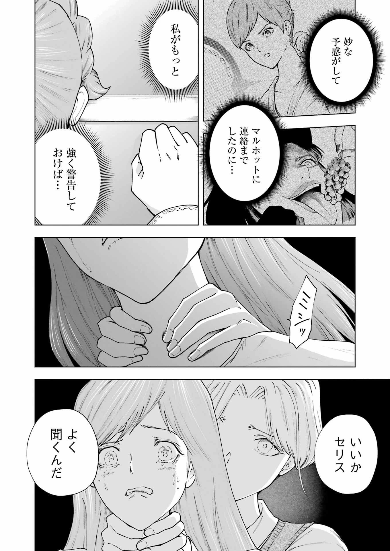 PANDORASEVEN-パンドラセブン- 第27話 - 16