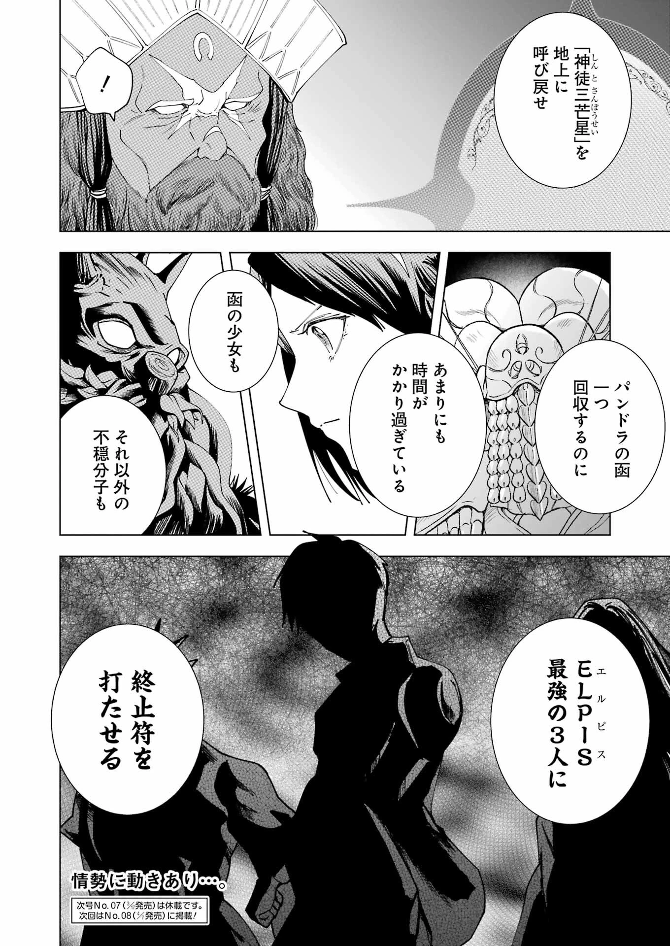 PANDORASEVEN-パンドラセブン- 第27話 - 24