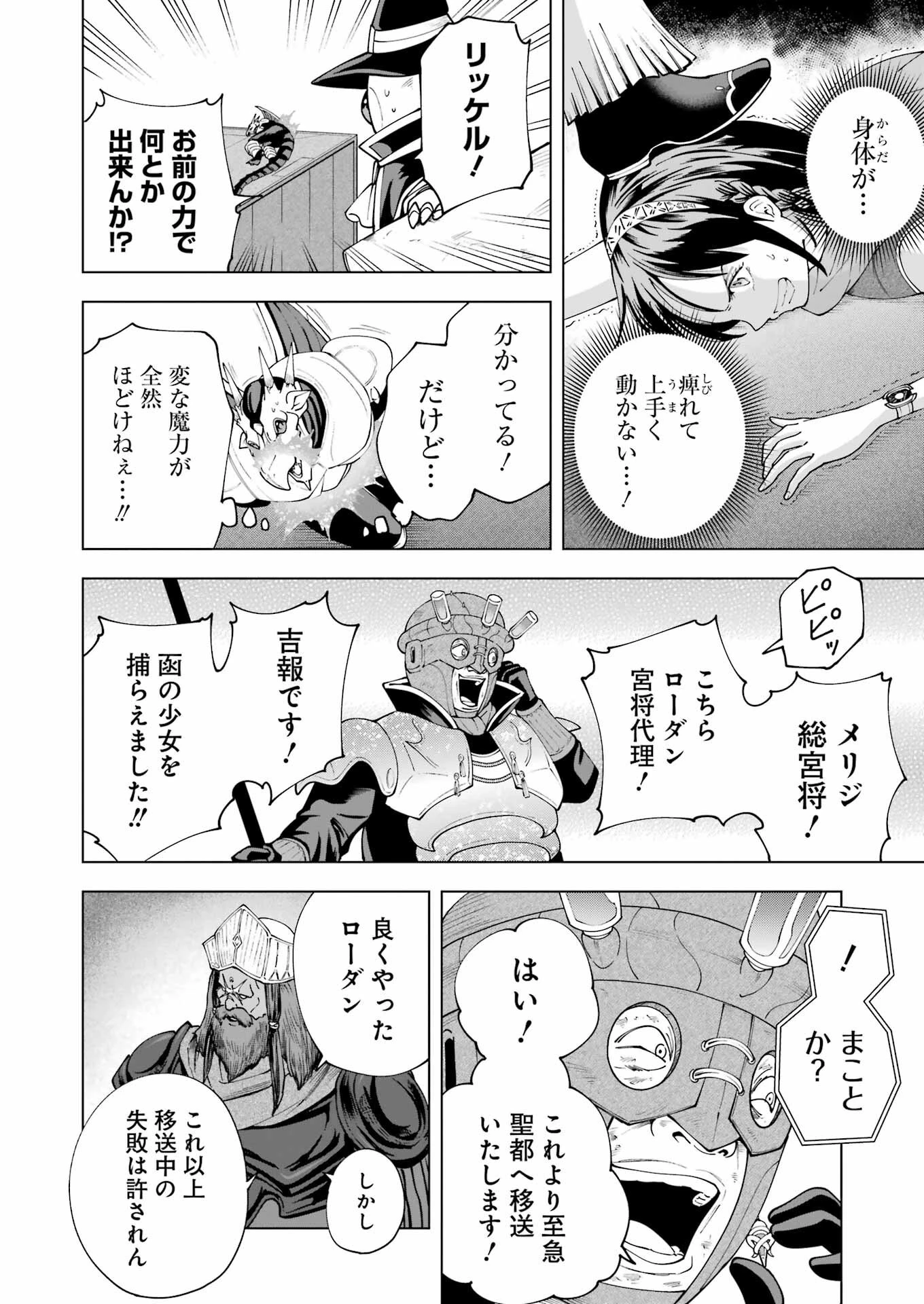 PANDORASEVEN-パンドラセブン- 第36話 - 14