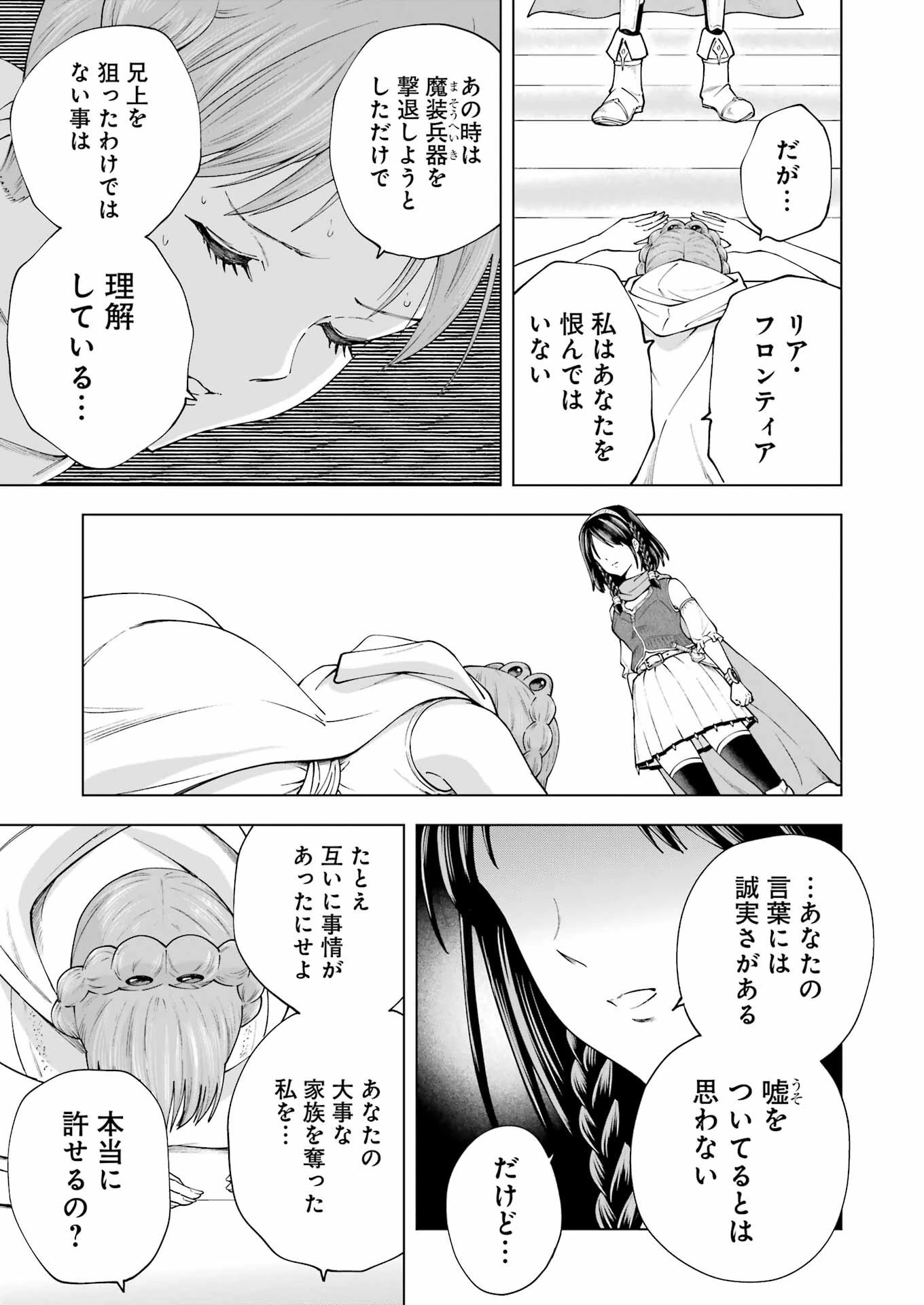 PANDORASEVEN-パンドラセブン- 第37話 - 13