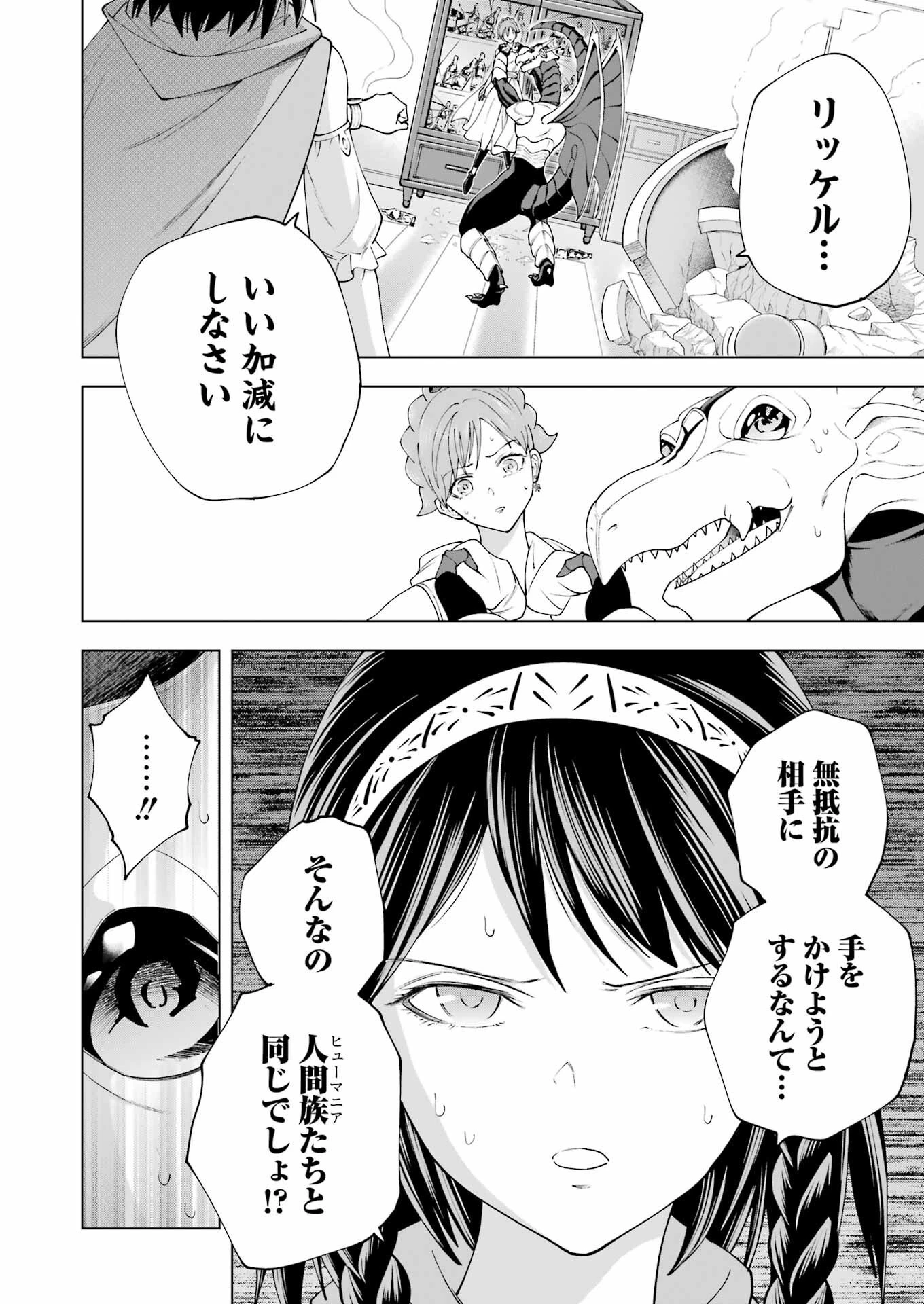 PANDORASEVEN-パンドラセブン- 第37話 - 20