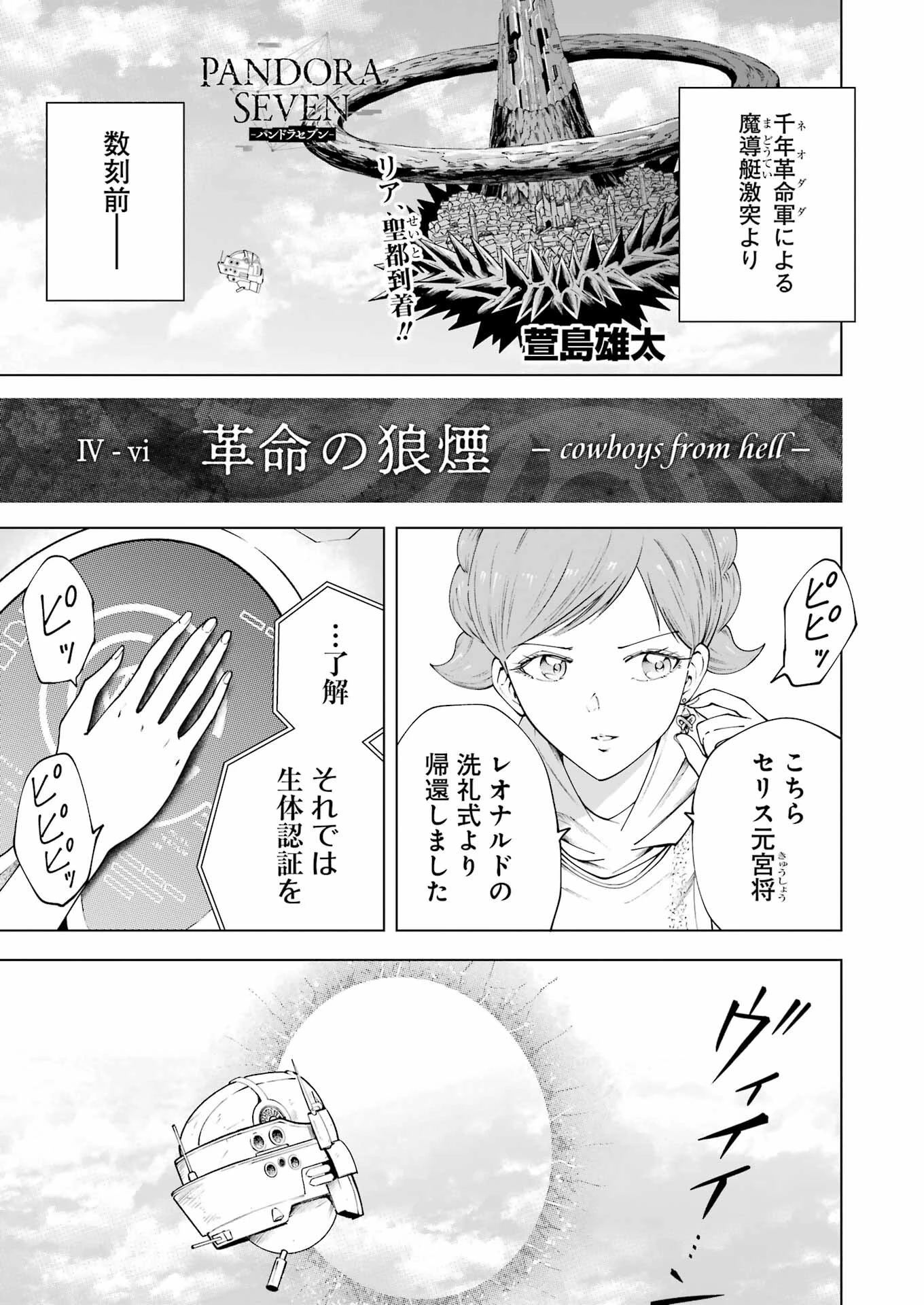 PANDORASEVEN-パンドラセブン- 第39話 - 1