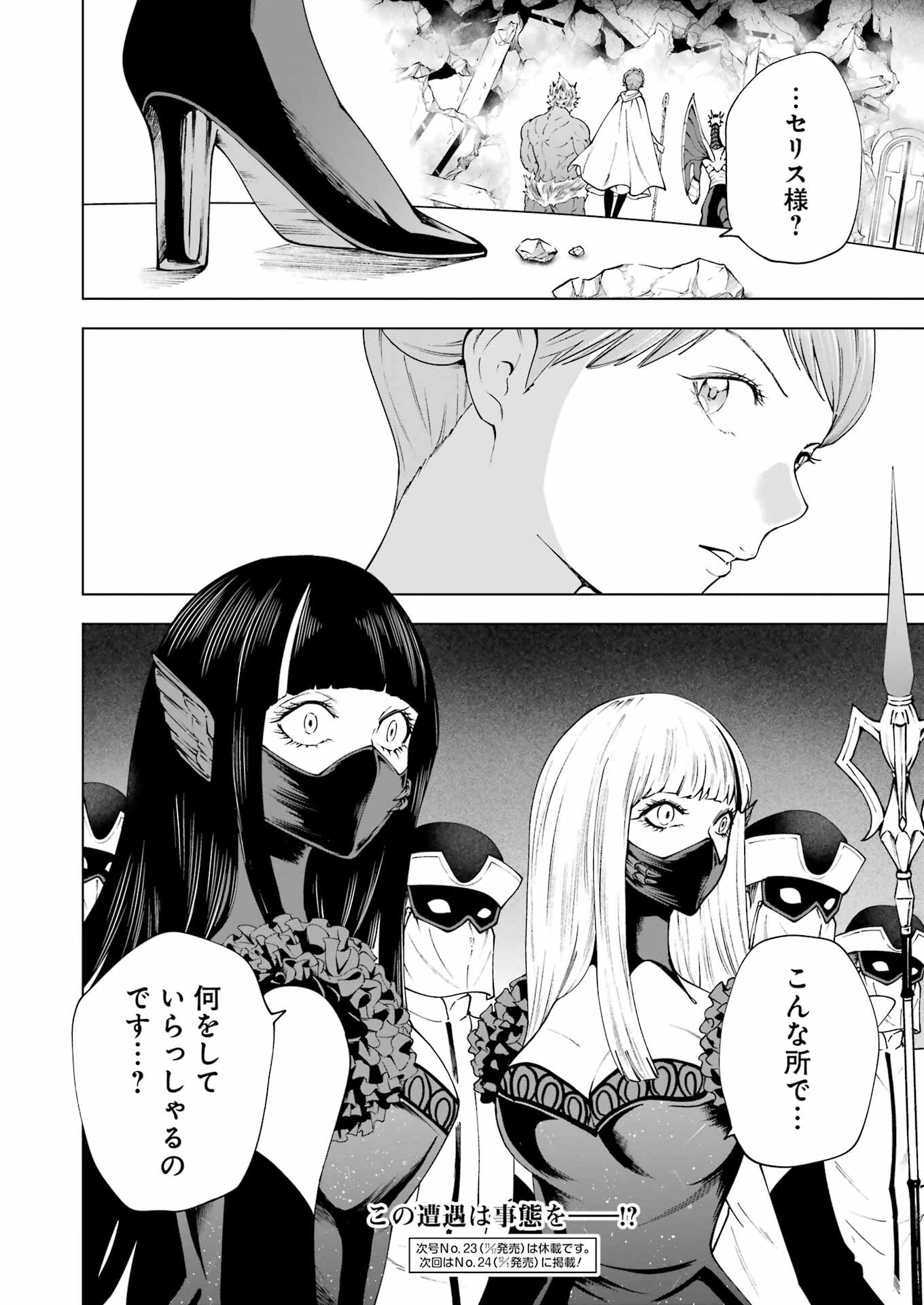 PANDORASEVEN-パンドラセブン- 第39話 - 24