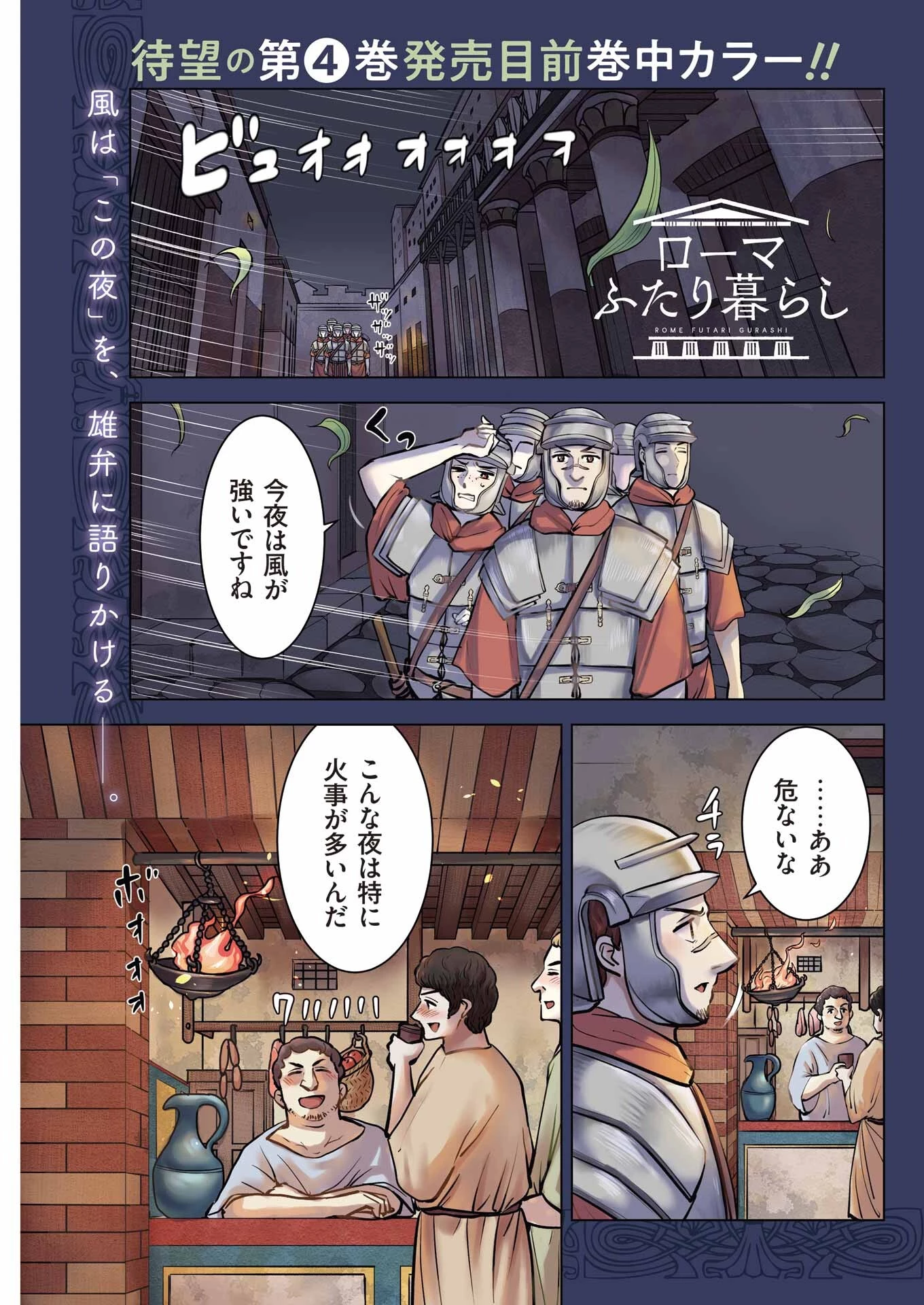 ローマふたり暮らし 第38話 - 1