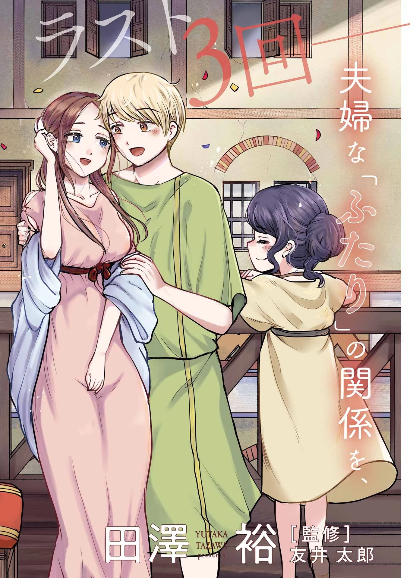 ローマふたり暮らし 第38話 - 2