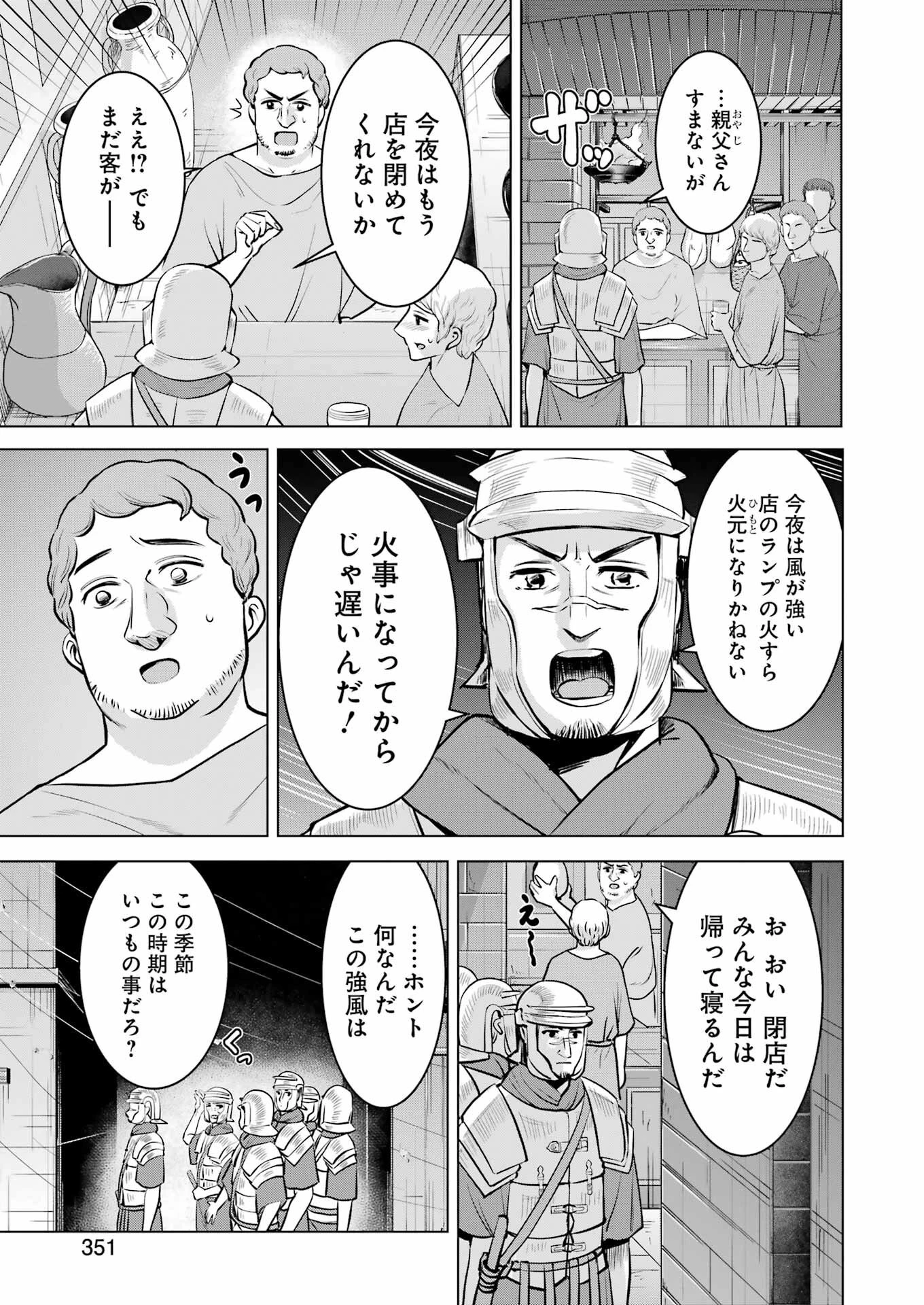 ローマふたり暮らし 第38話 - 4
