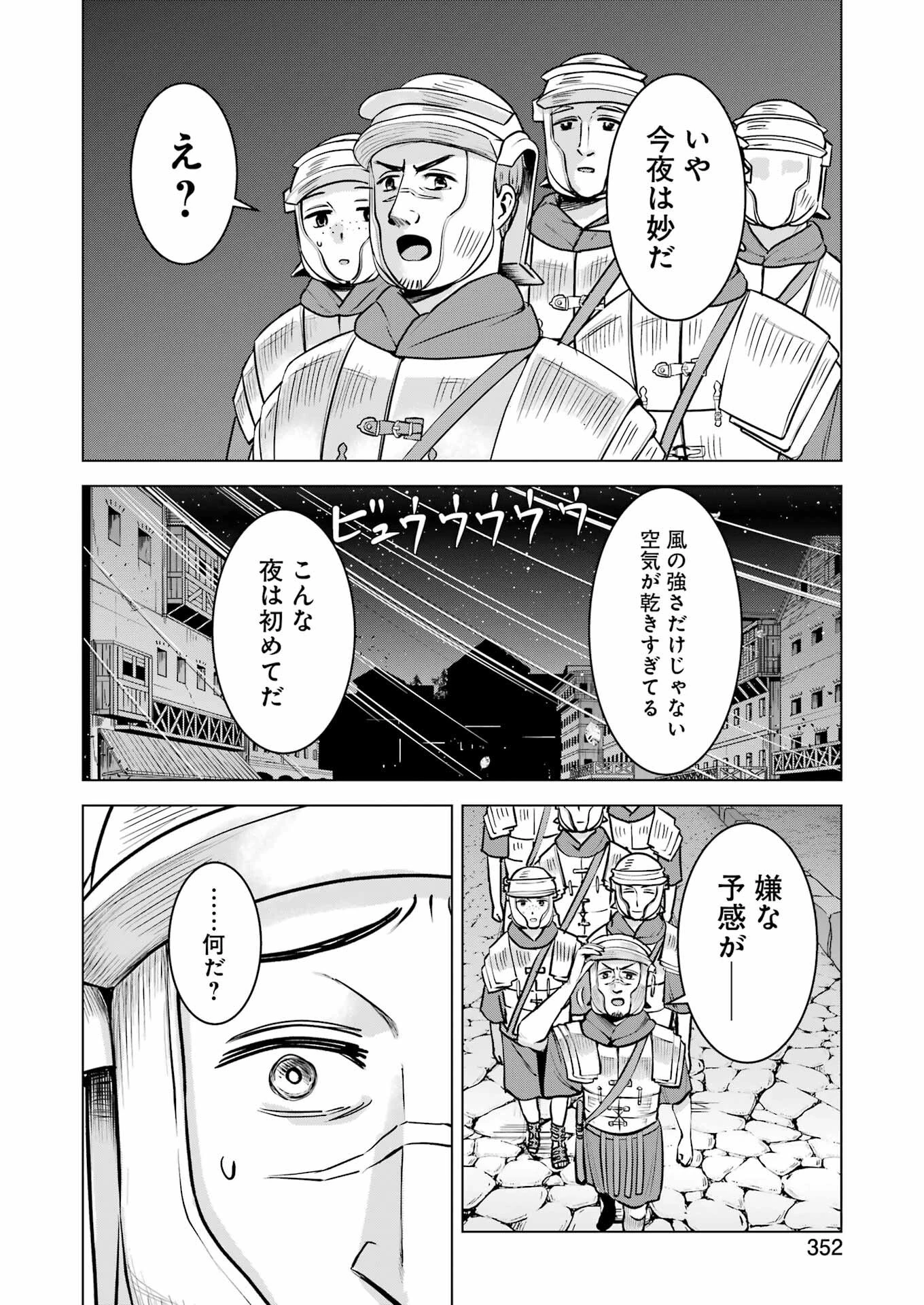 ローマふたり暮らし 第38話 - 5