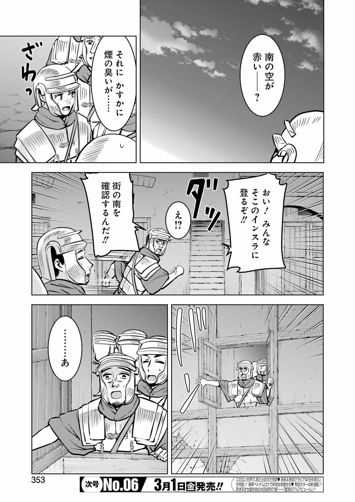 ローマふたり暮らし 第38話 - 6
