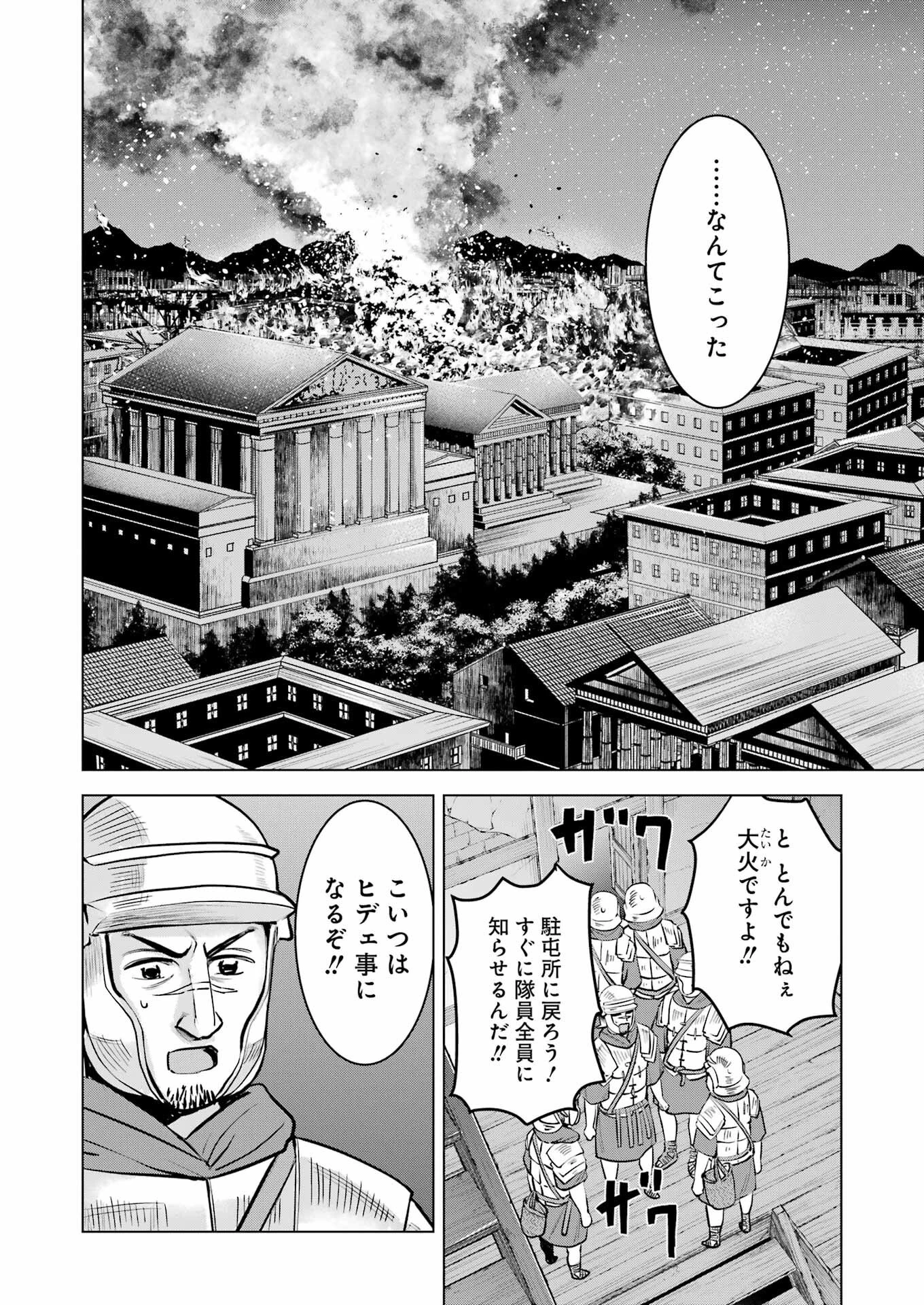 ローマふたり暮らし 第38話 - 7