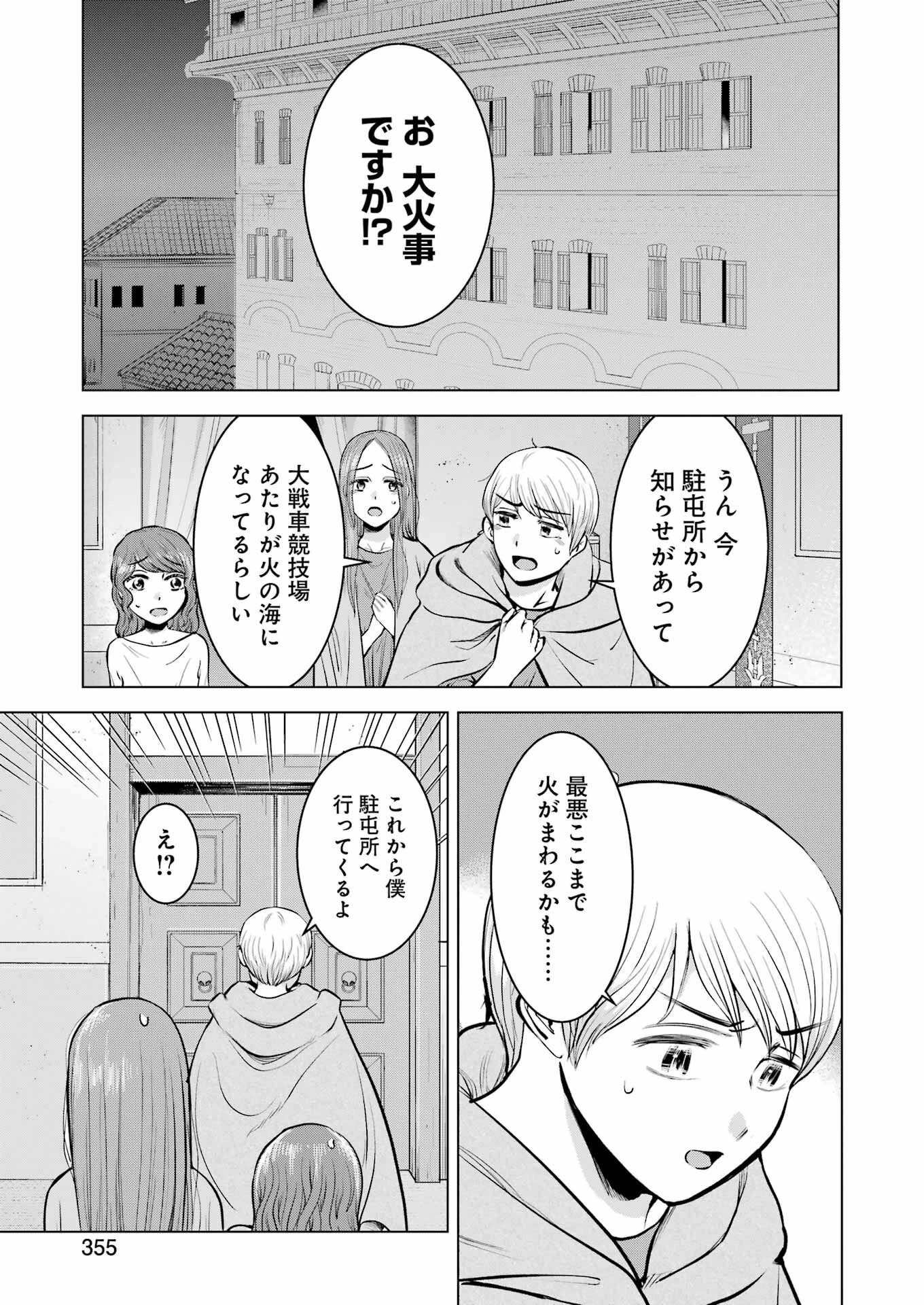 ローマふたり暮らし 第38話 - 8