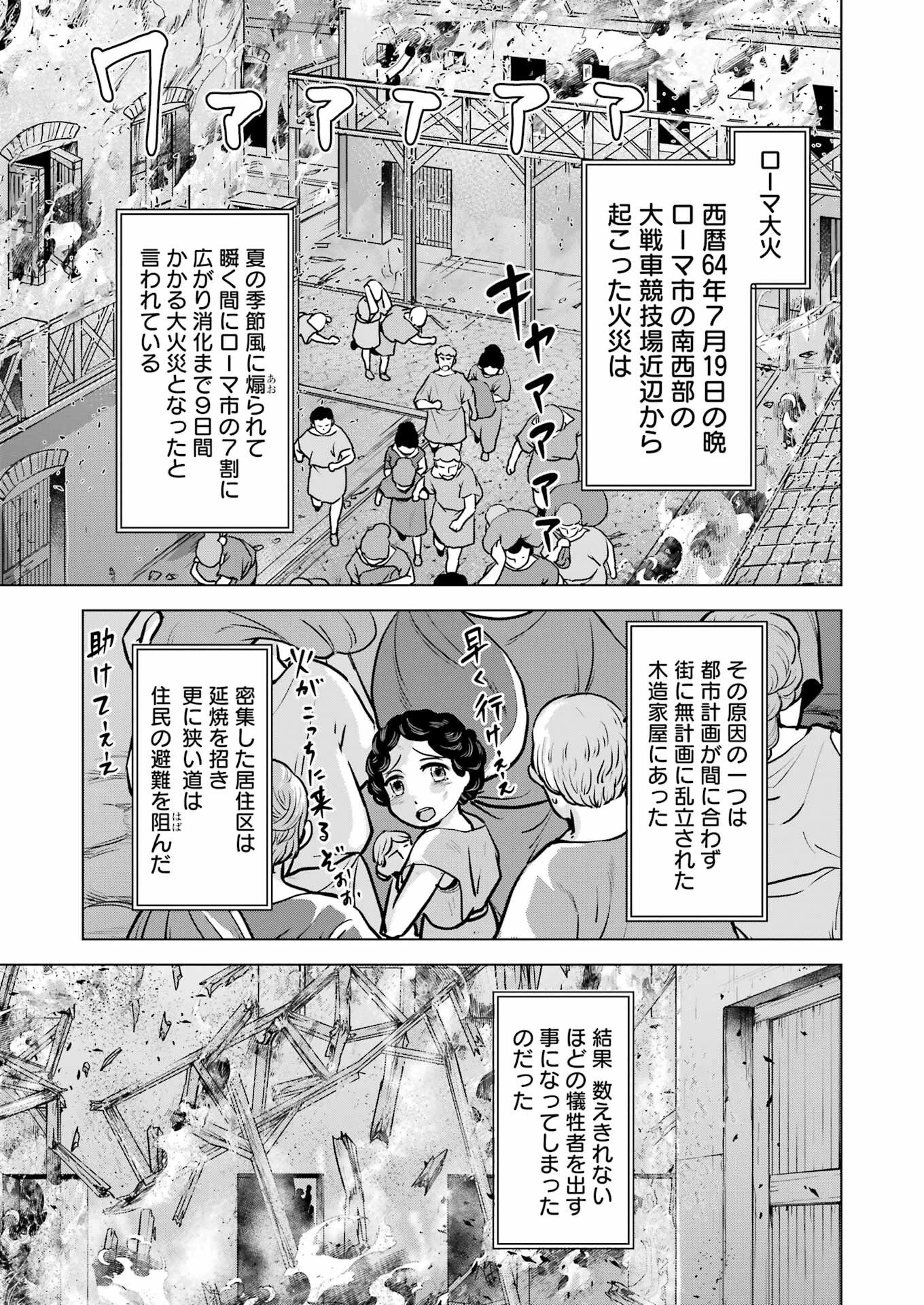 ローマふたり暮らし 第38話 - 10
