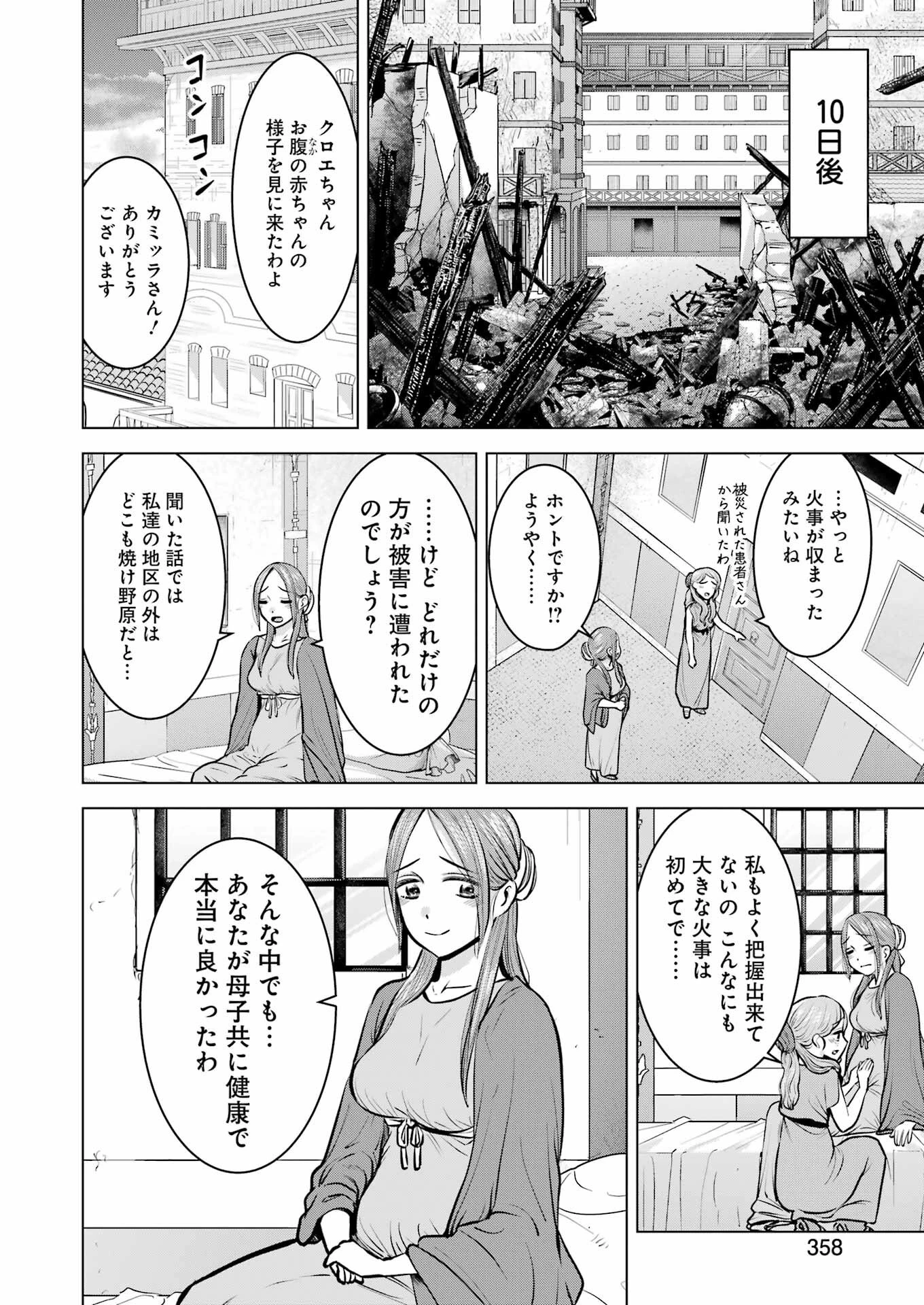 ローマふたり暮らし 第38話 - 11