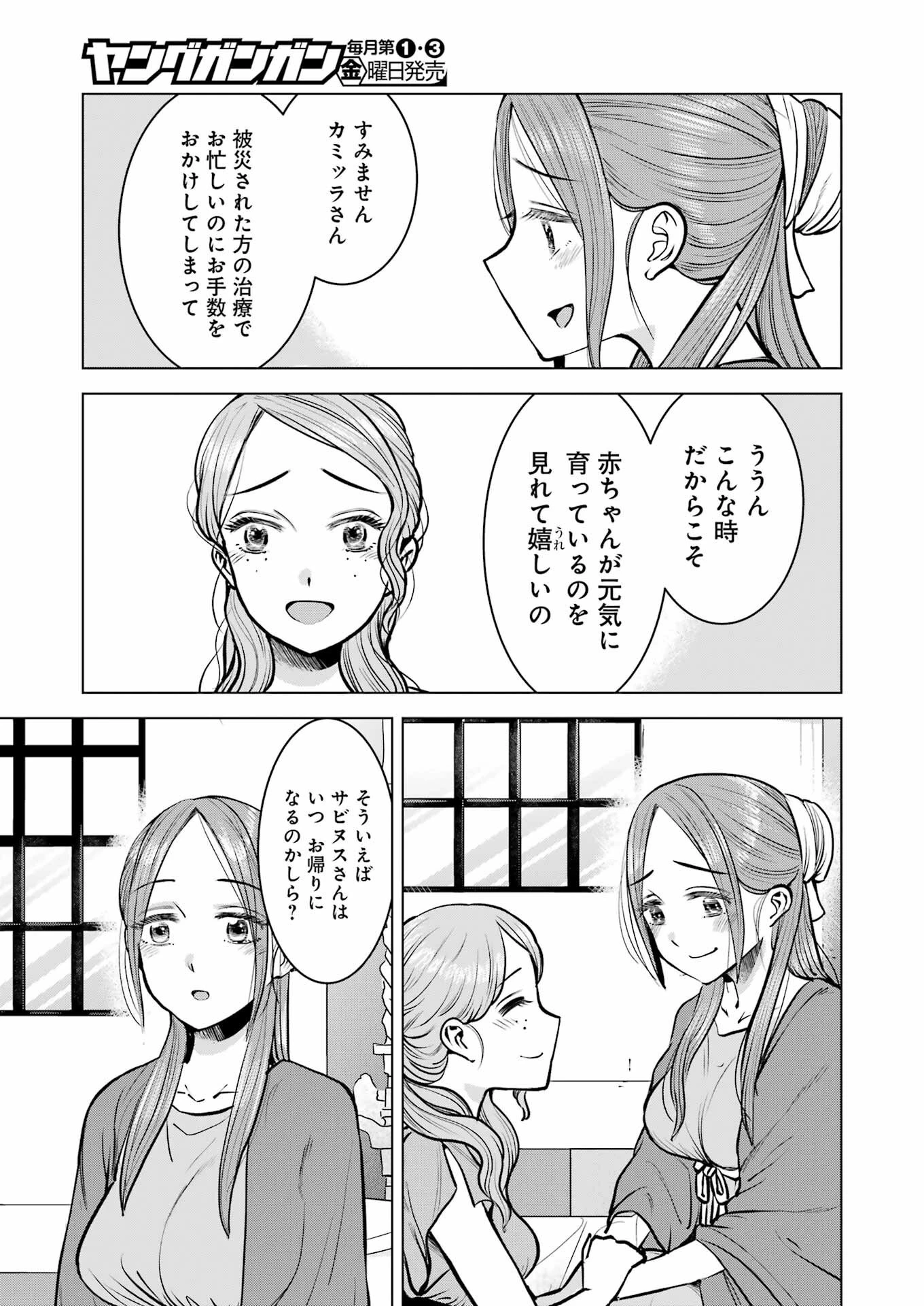 ローマふたり暮らし 第38話 - 12