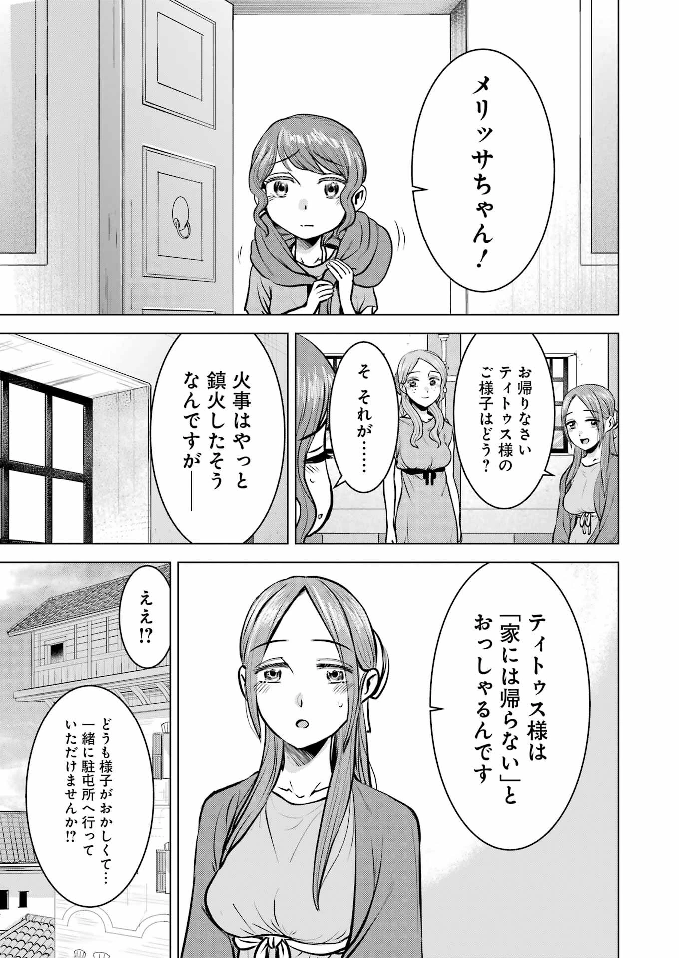 ローマふたり暮らし 第38話 - 14