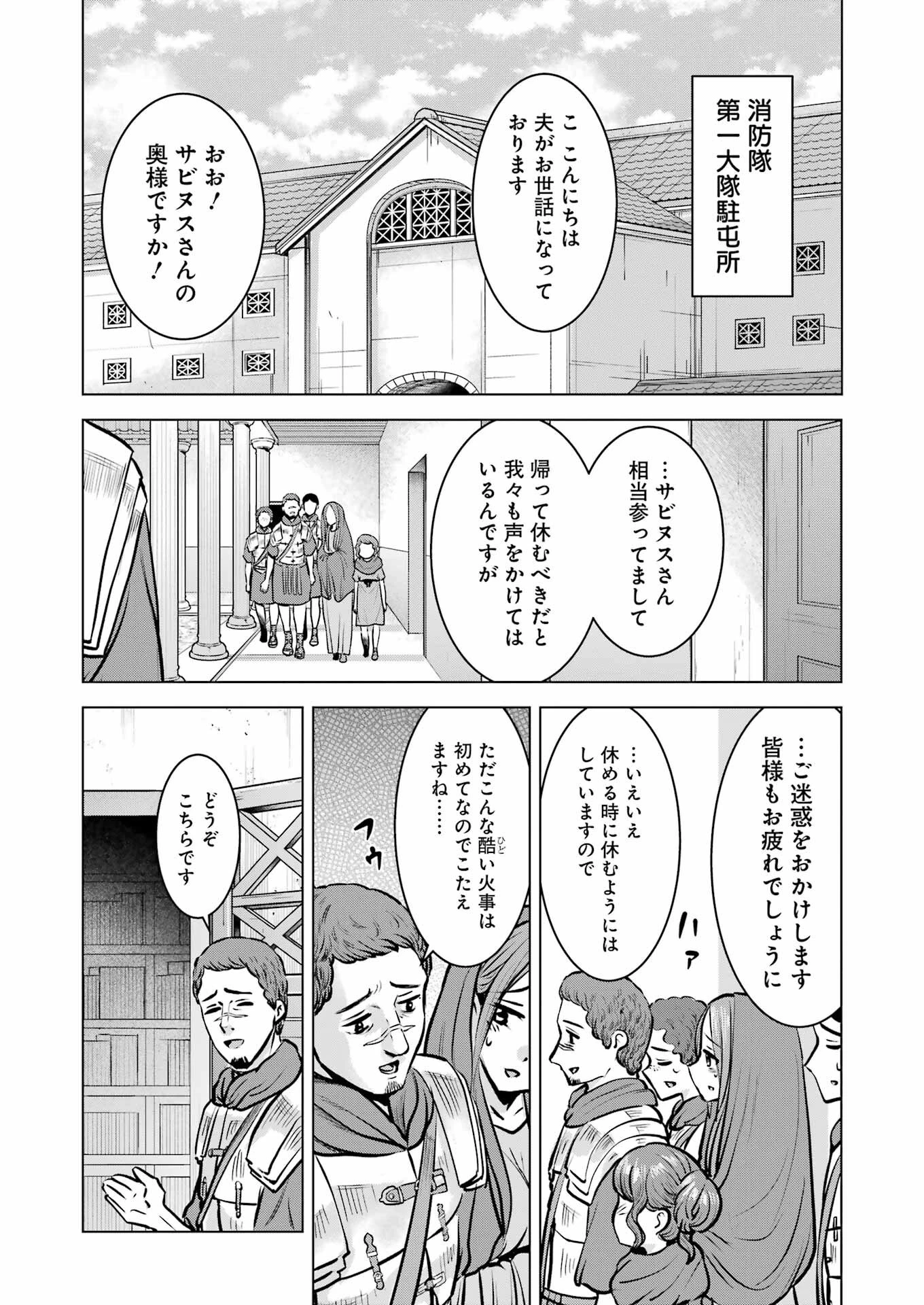 ローマふたり暮らし 第38話 - 15