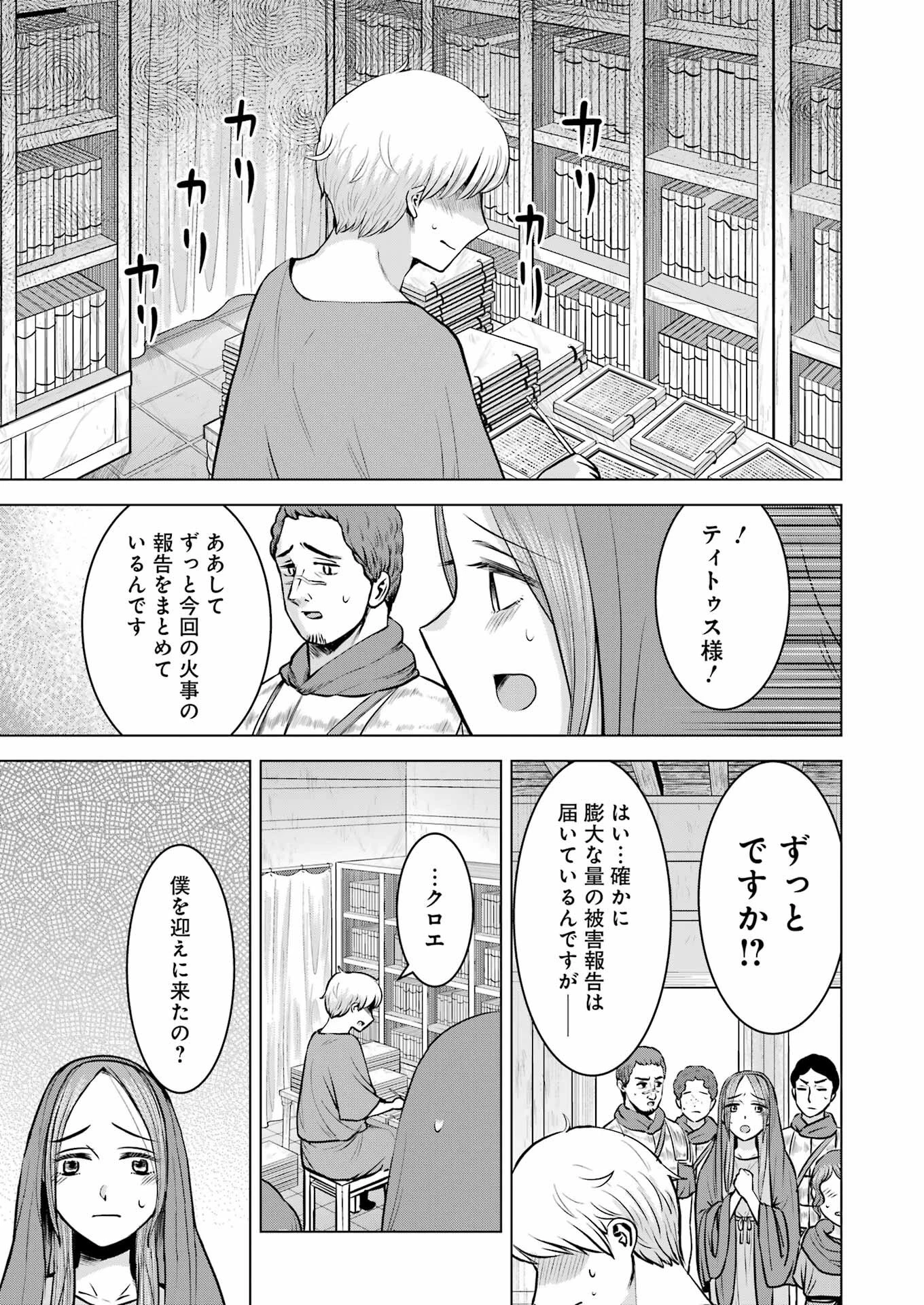 ローマふたり暮らし 第38話 - 16