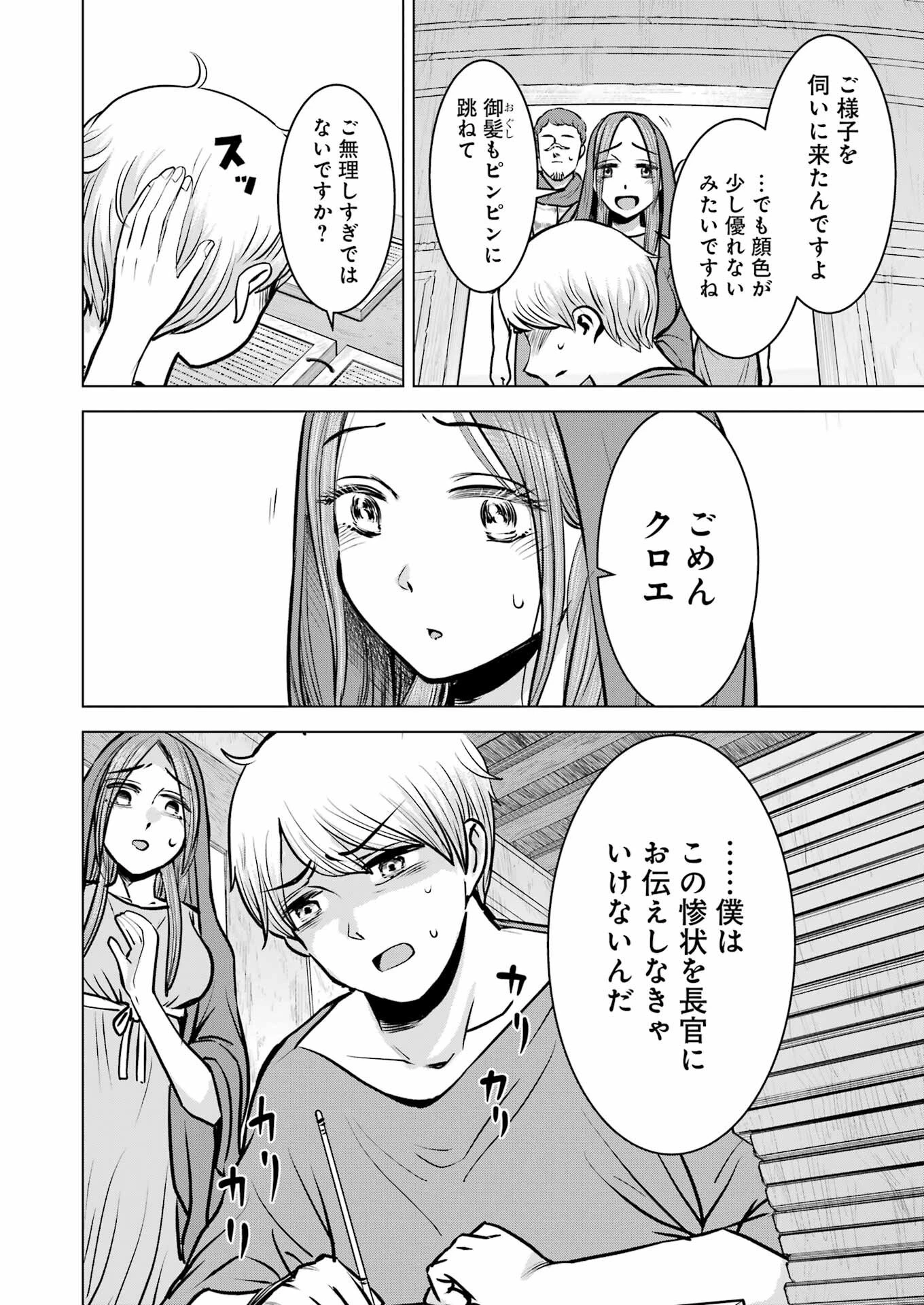ローマふたり暮らし 第38話 - 17