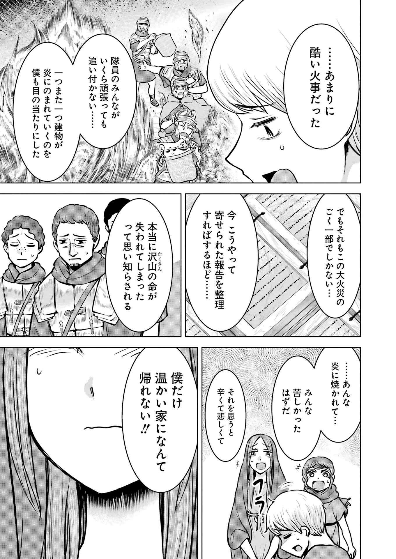 ローマふたり暮らし 第38話 - 18