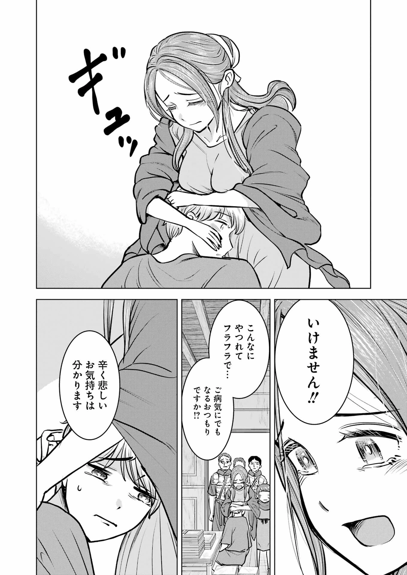 ローマふたり暮らし 第38話 - 19