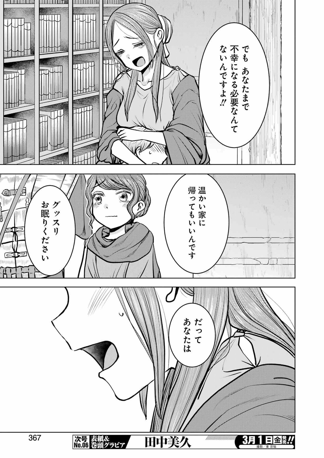 ローマふたり暮らし 第38話 - 20