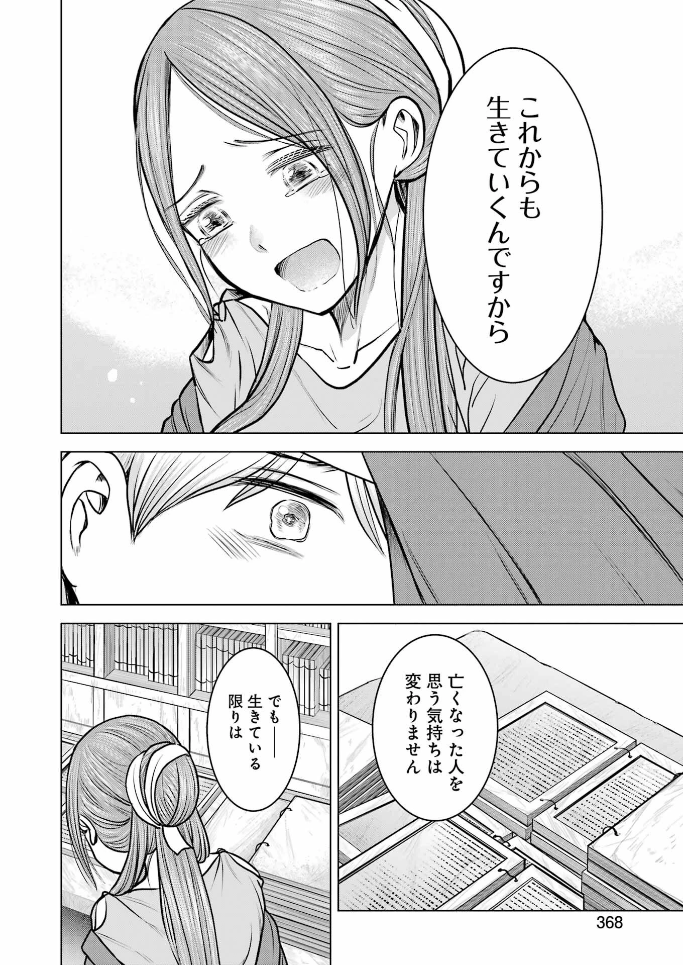 ローマふたり暮らし 第38話 - 21