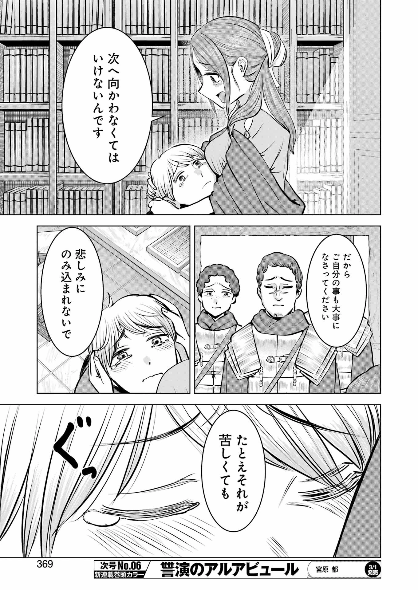 ローマふたり暮らし 第38話 - 22