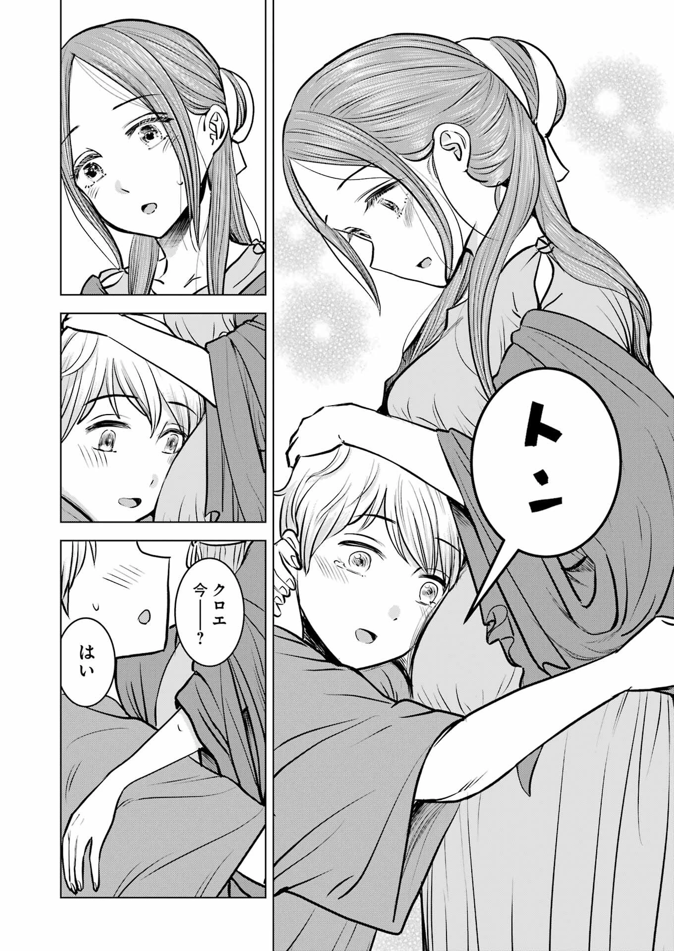 ローマふたり暮らし 第38話 - 23