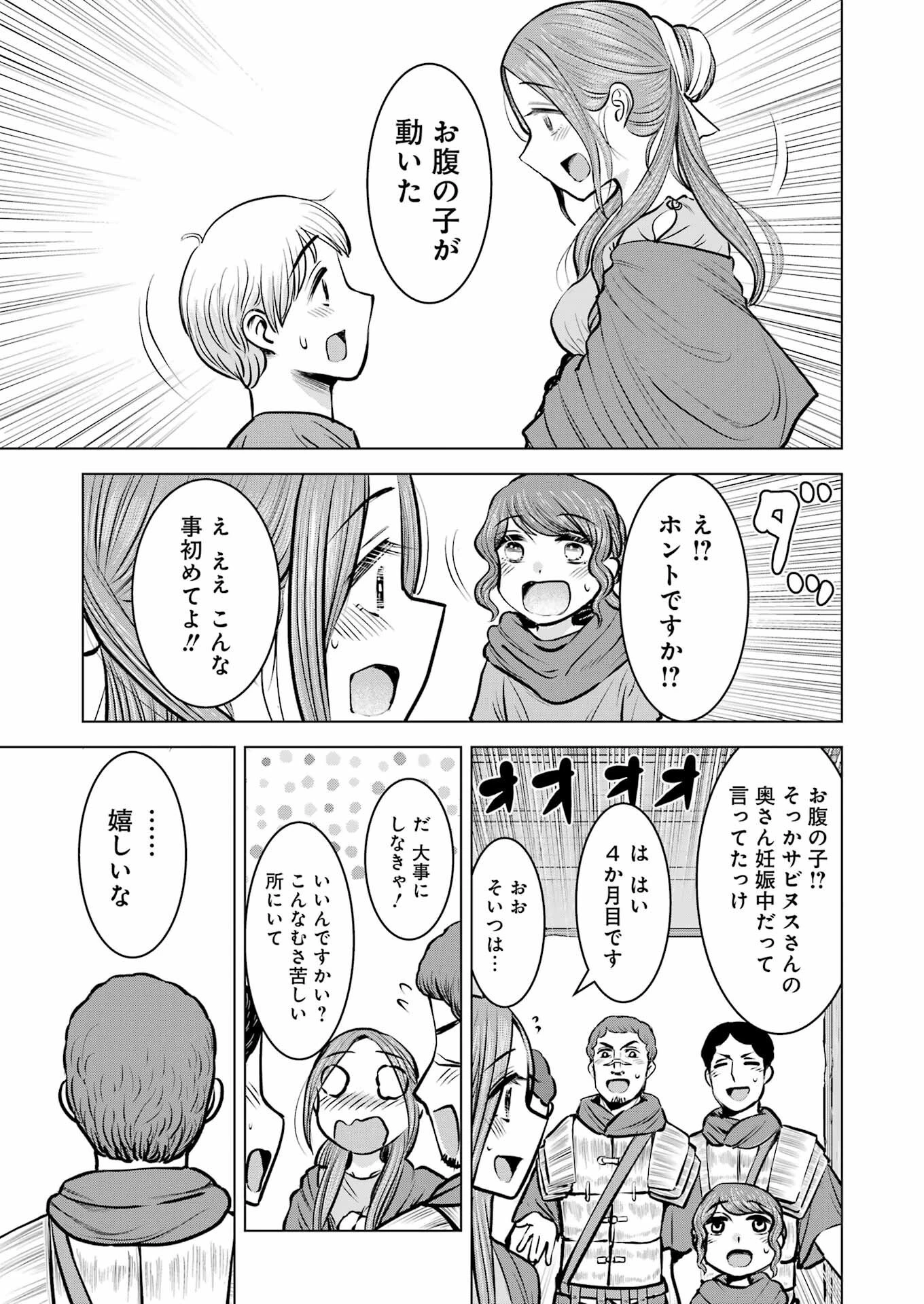 ローマふたり暮らし 第38話 - 24