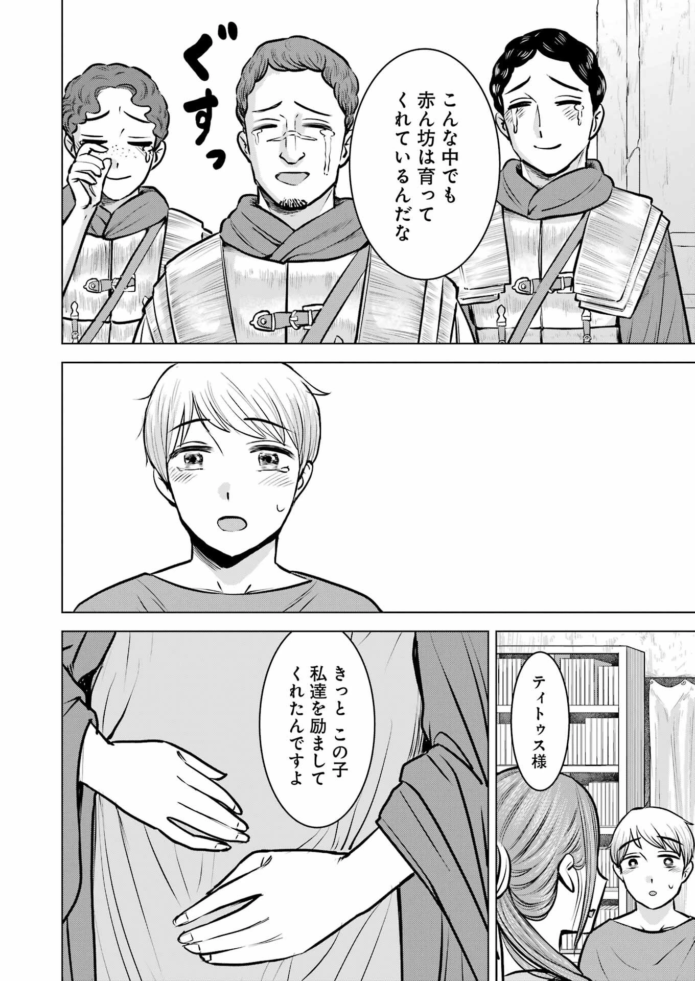 ローマふたり暮らし 第38話 - 25