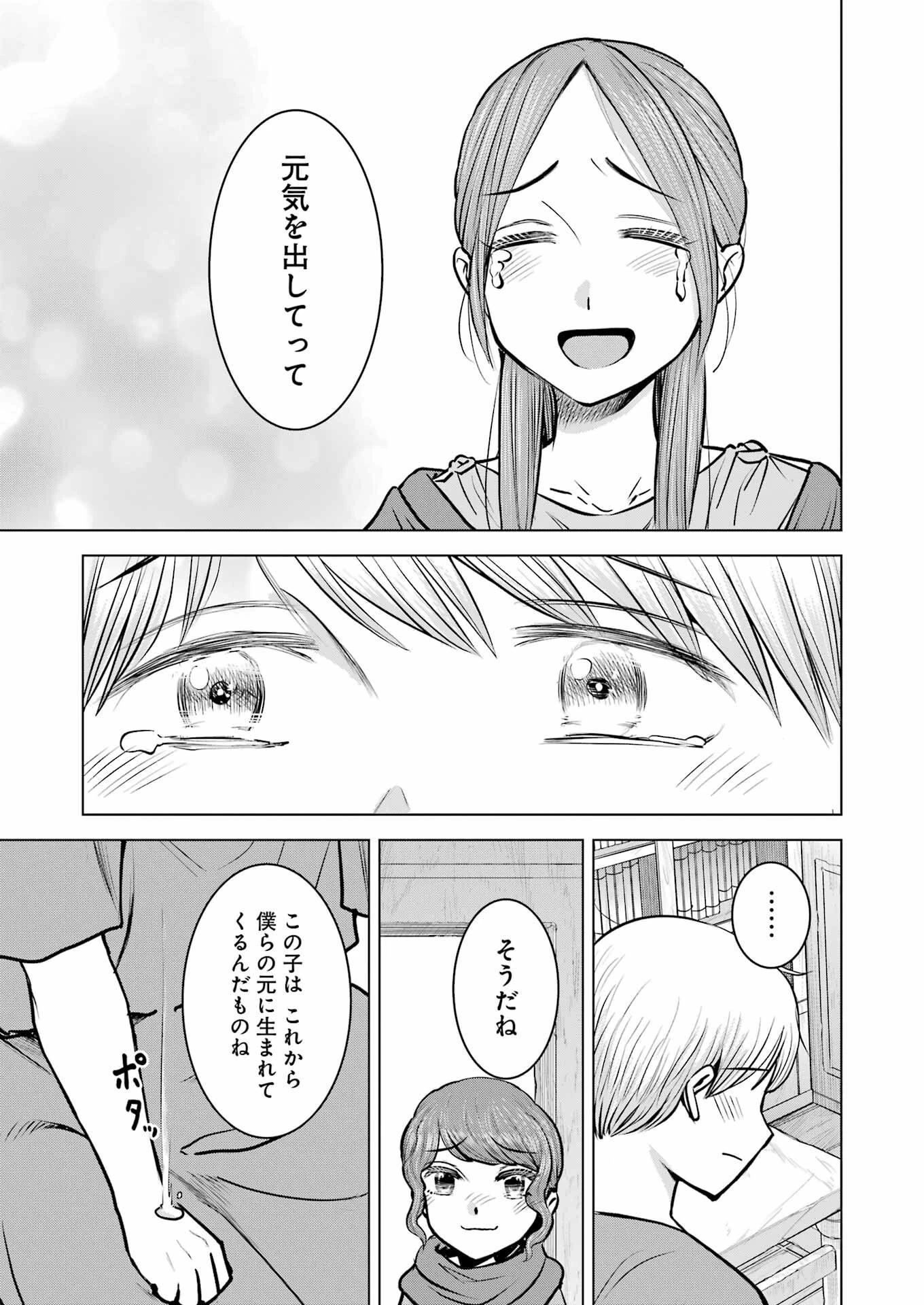 ローマふたり暮らし 第38話 - 26