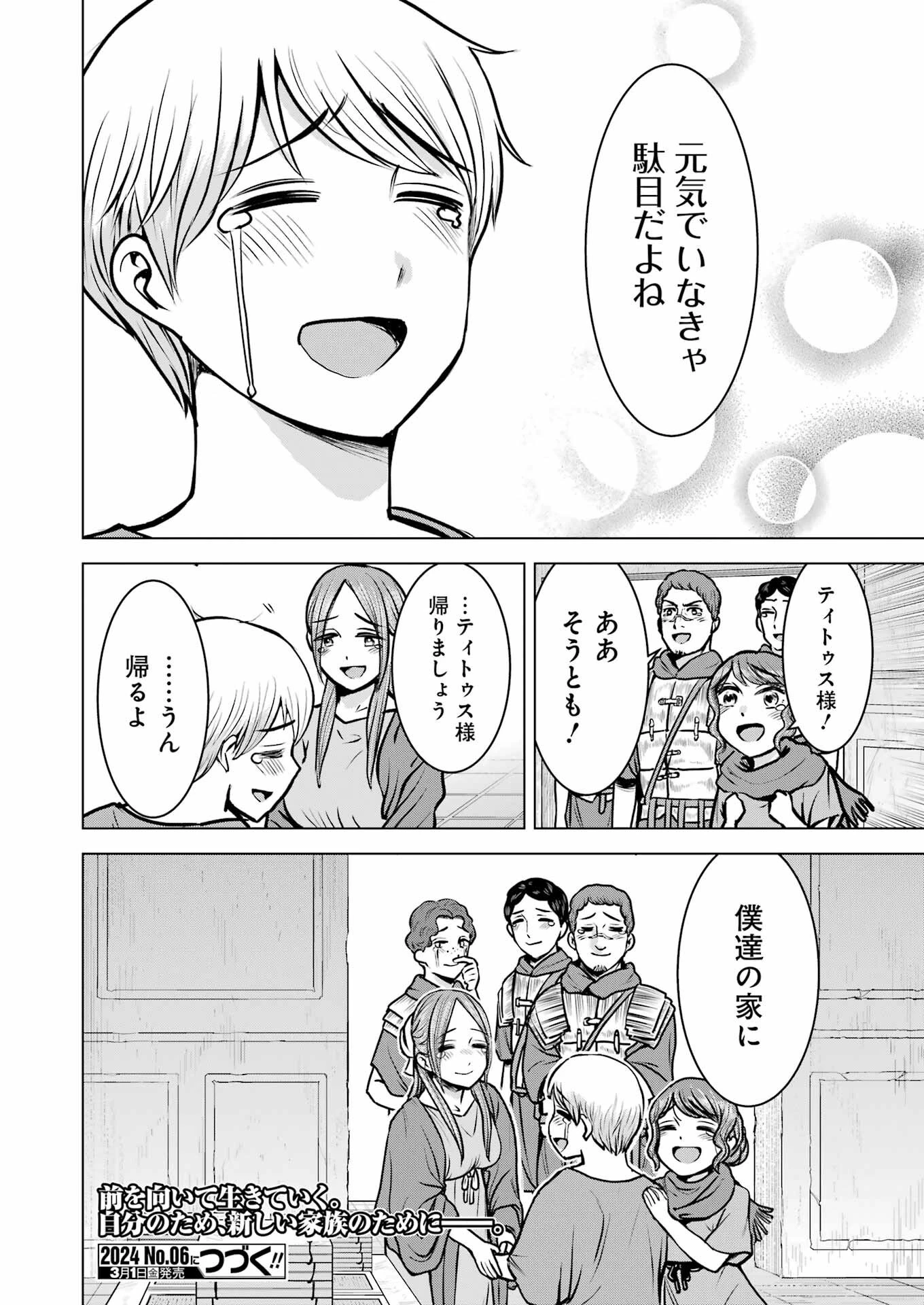 ローマふたり暮らし 第38話 - 27