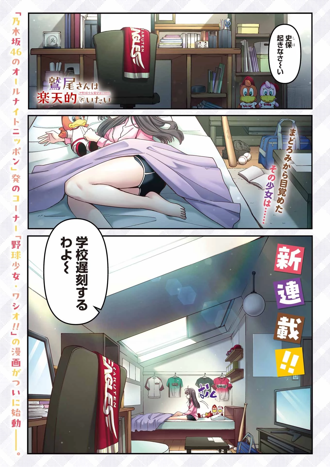 鷲尾さんは楽天的でいたい 第1話 - 1