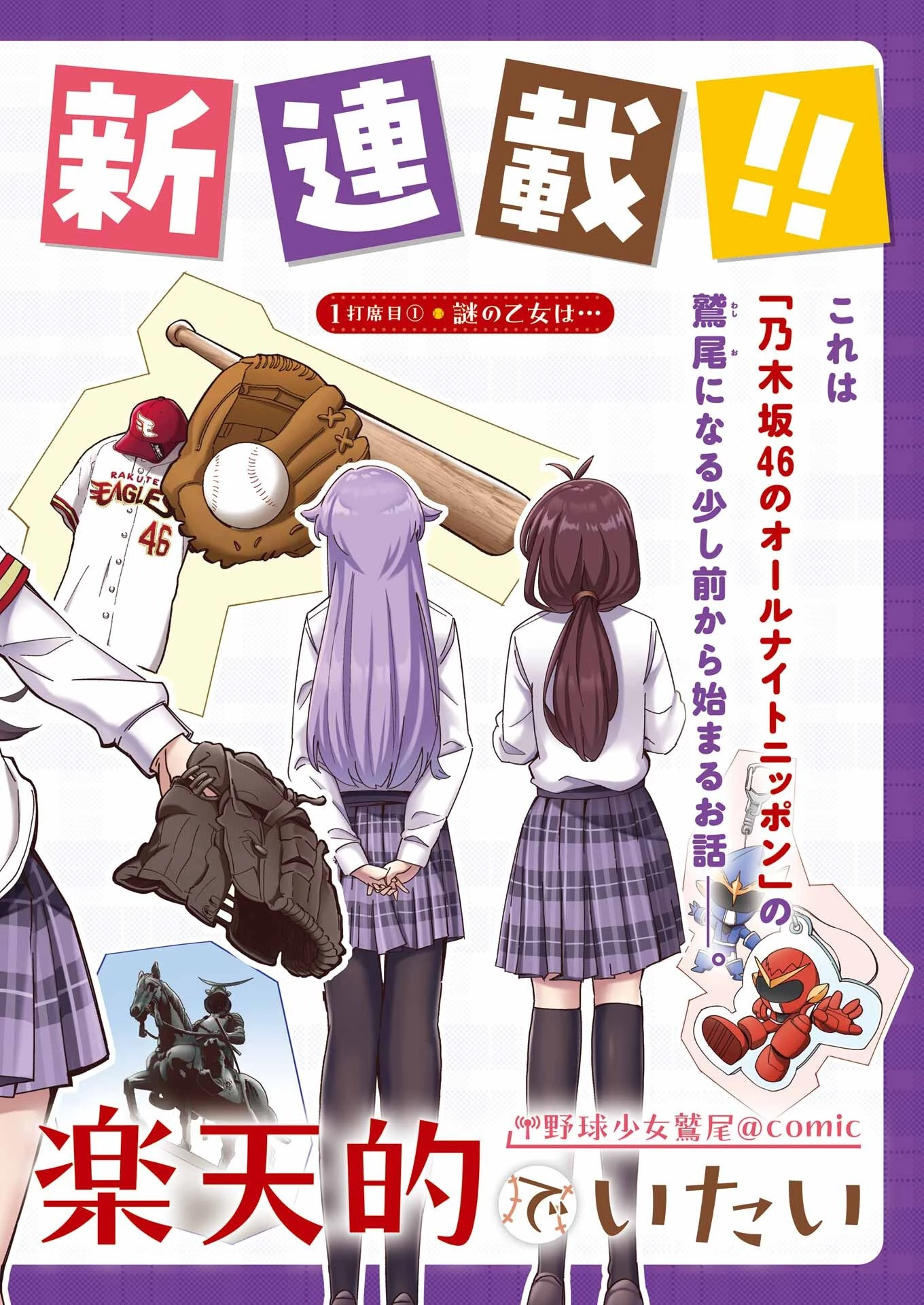 鷲尾さんは楽天的でいたい 第1話 - 2