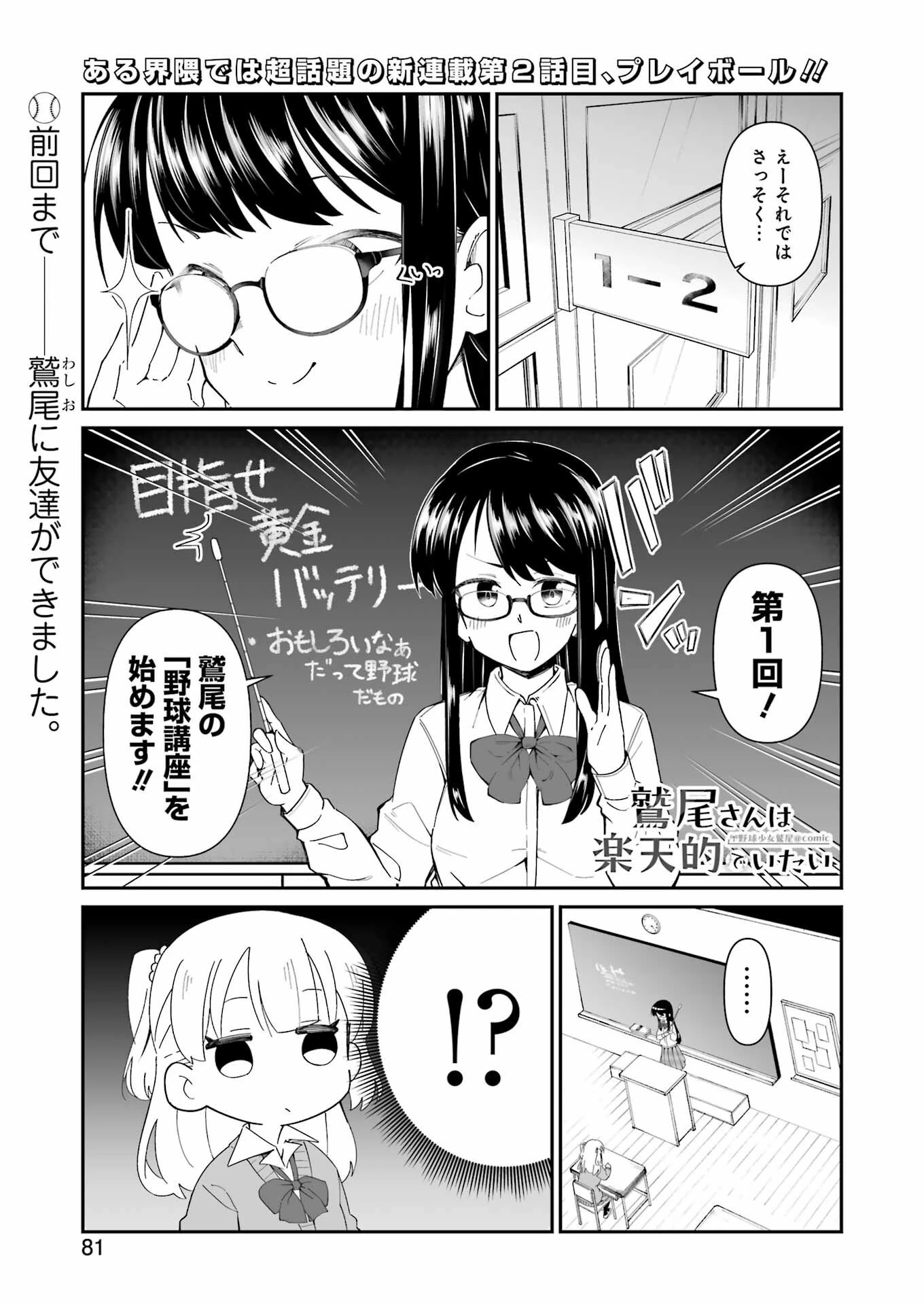 鷲尾さんは楽天的でいたい 第2話 - 1