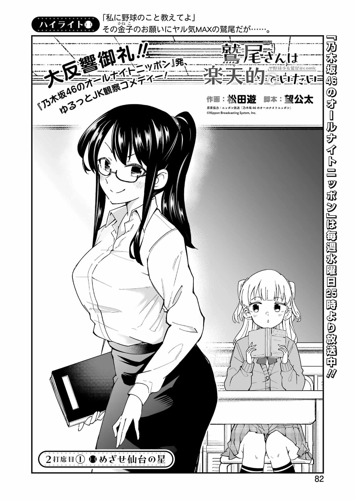 鷲尾さんは楽天的でいたい 第2話 - 2