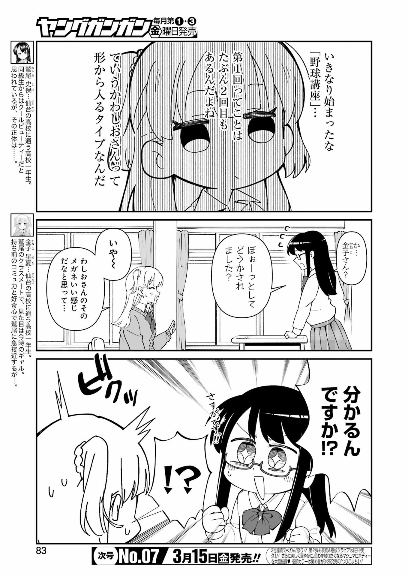 鷲尾さんは楽天的でいたい 第2話 - 3