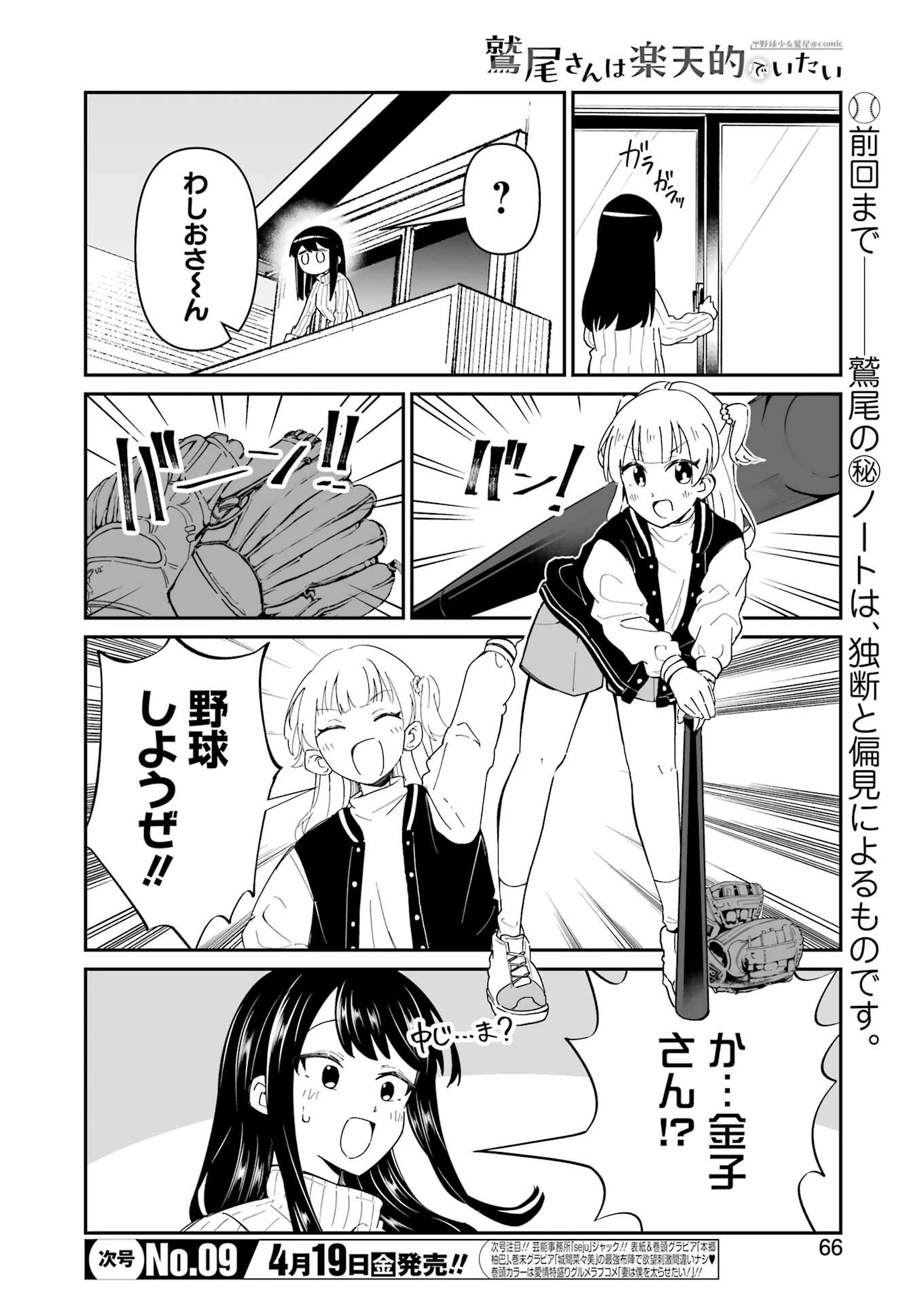 鷲尾さんは楽天的でいたい 第3話 - 2