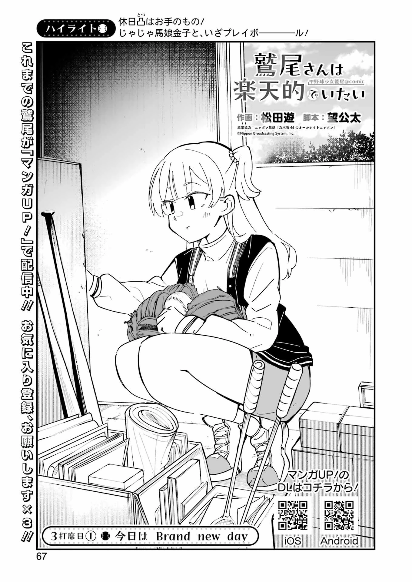 鷲尾さんは楽天的でいたい 第3話 - 3