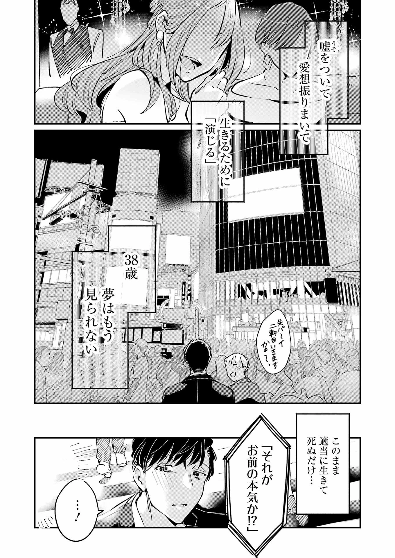讐演のアルアビュール 第1話 - 9