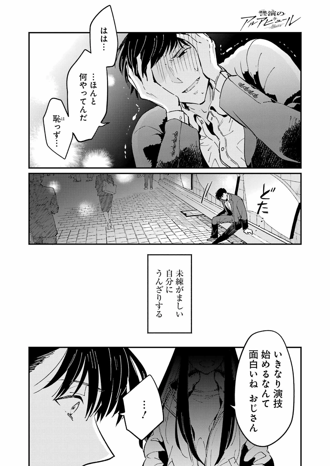 讐演のアルアビュール 第1話 - 16