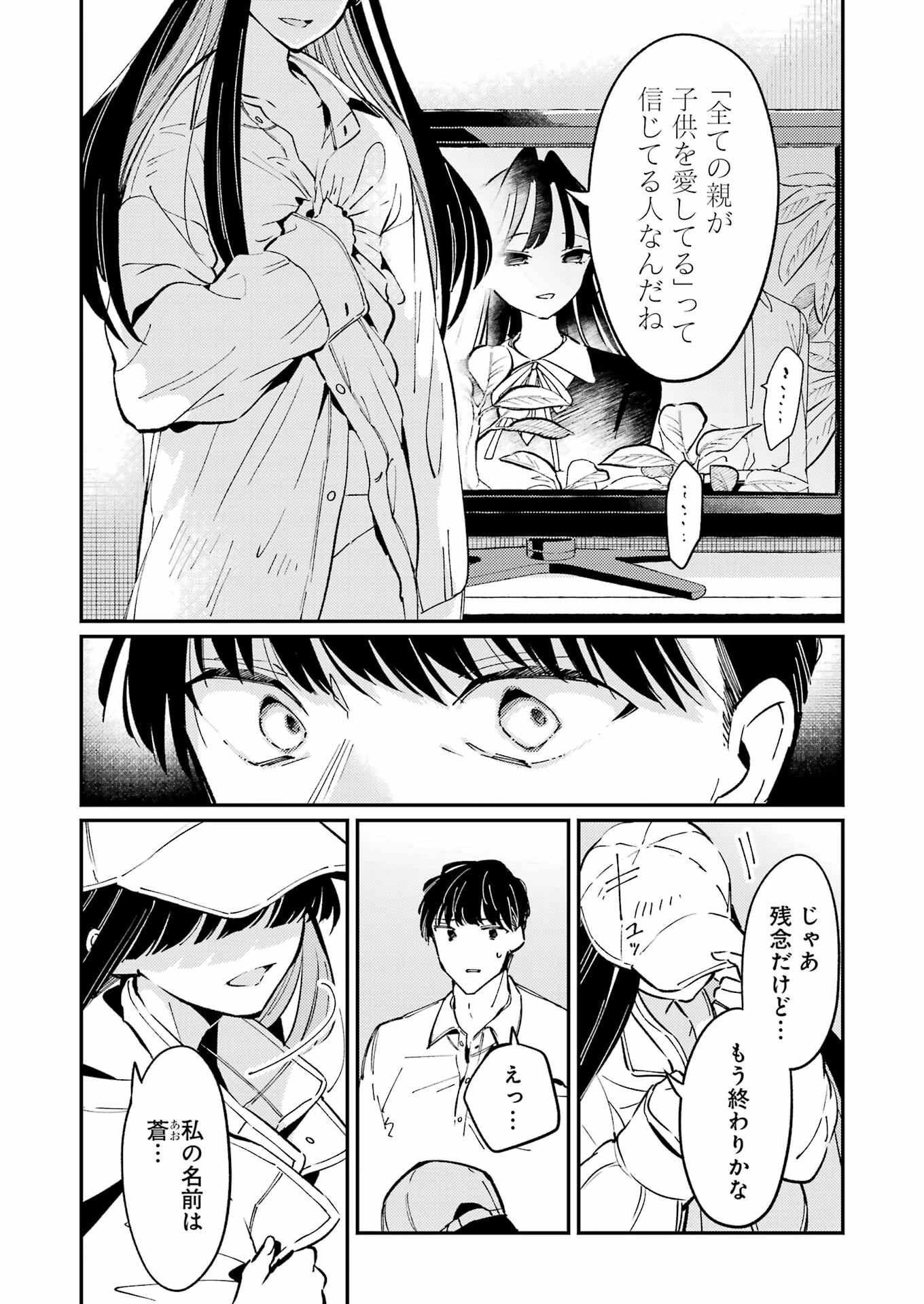 讐演のアルアビュール 第1話 - 39