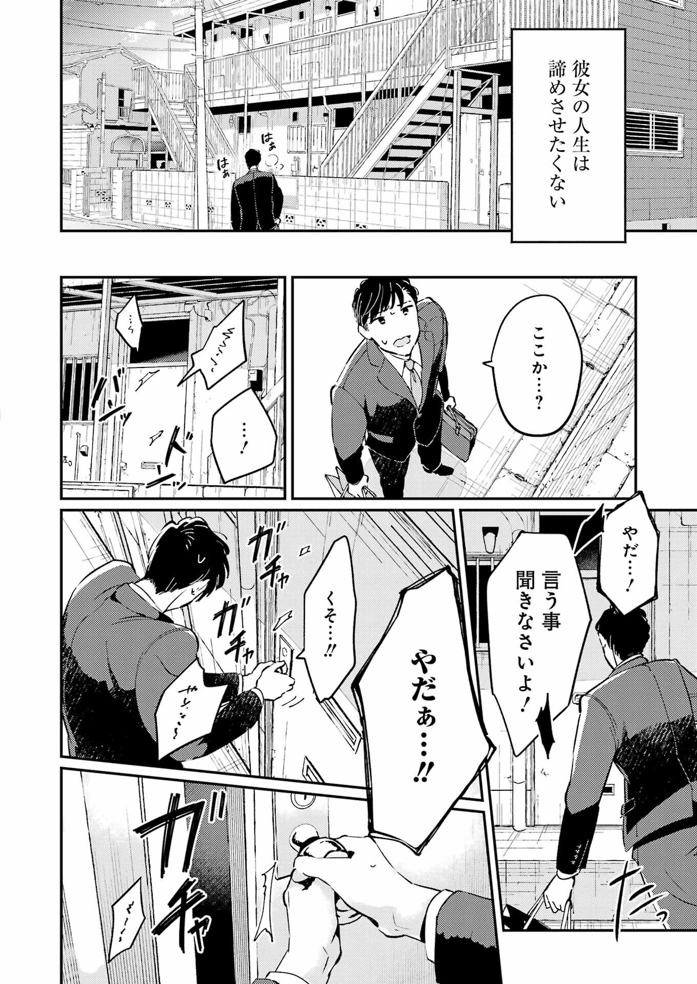 讐演のアルアビュール 第1話 - 48