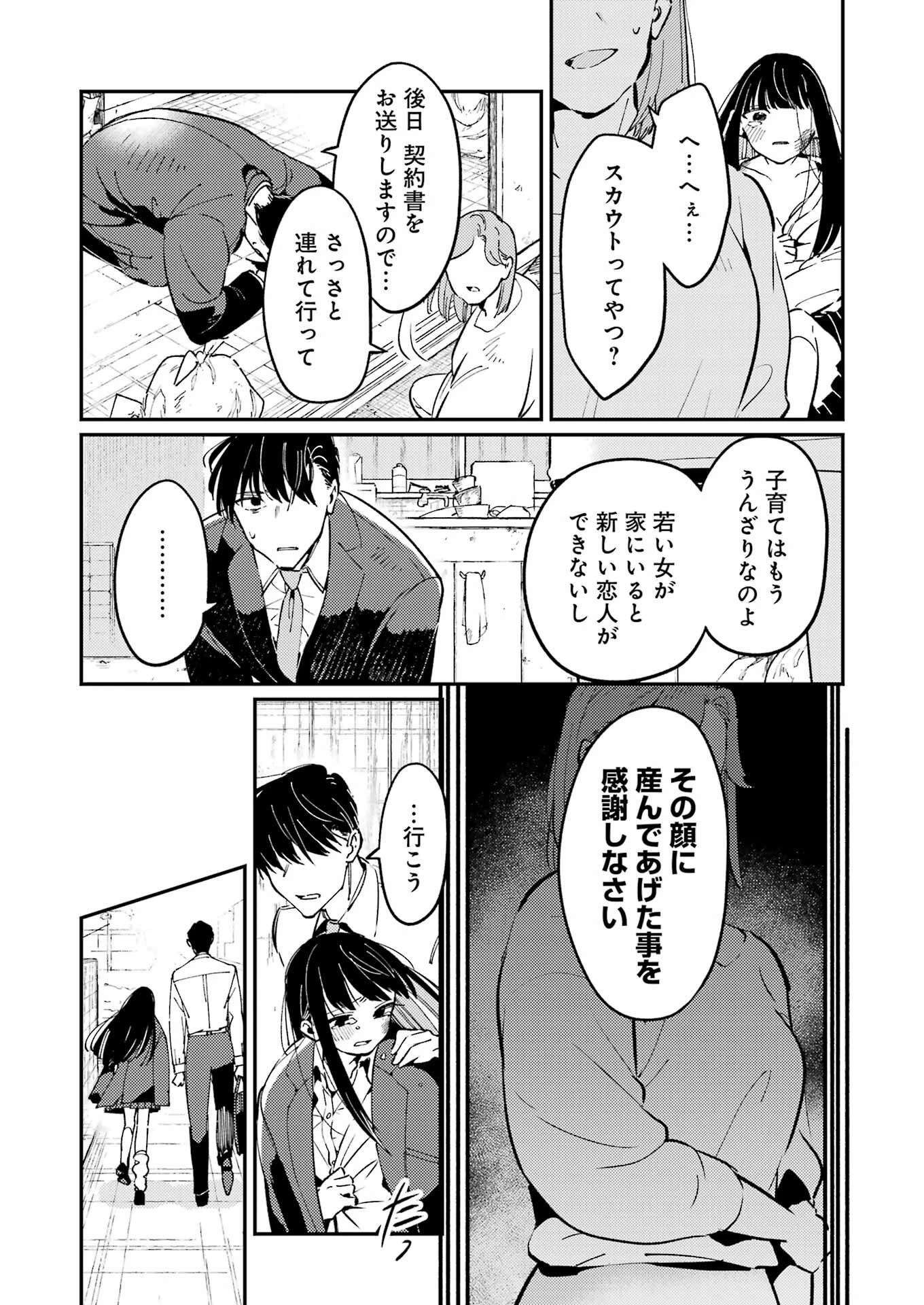 讐演のアルアビュール 第1話 - 53
