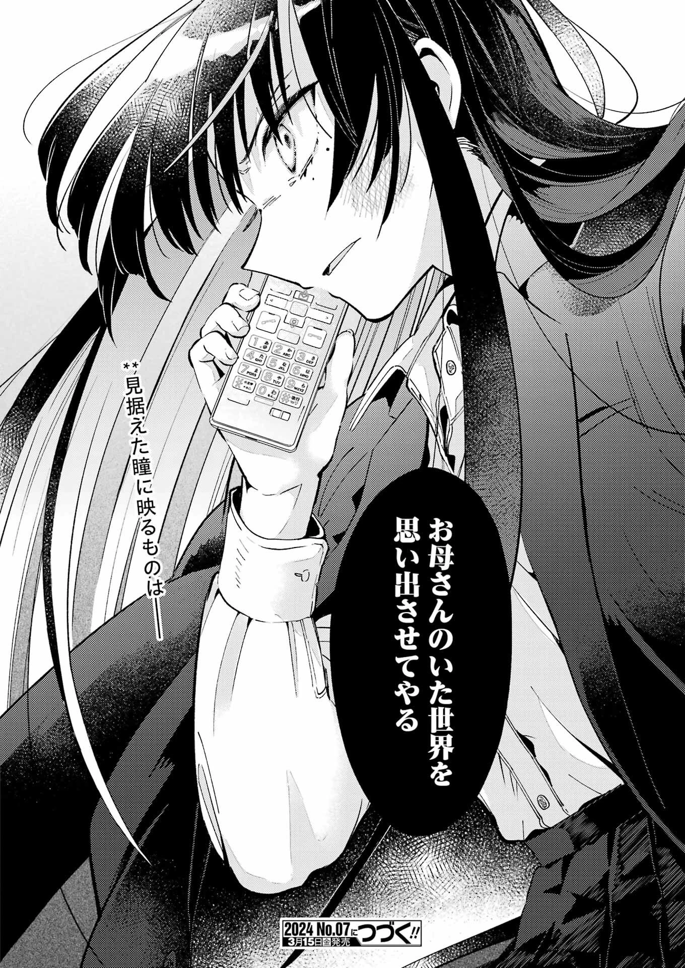 讐演のアルアビュール 第1話 - 66