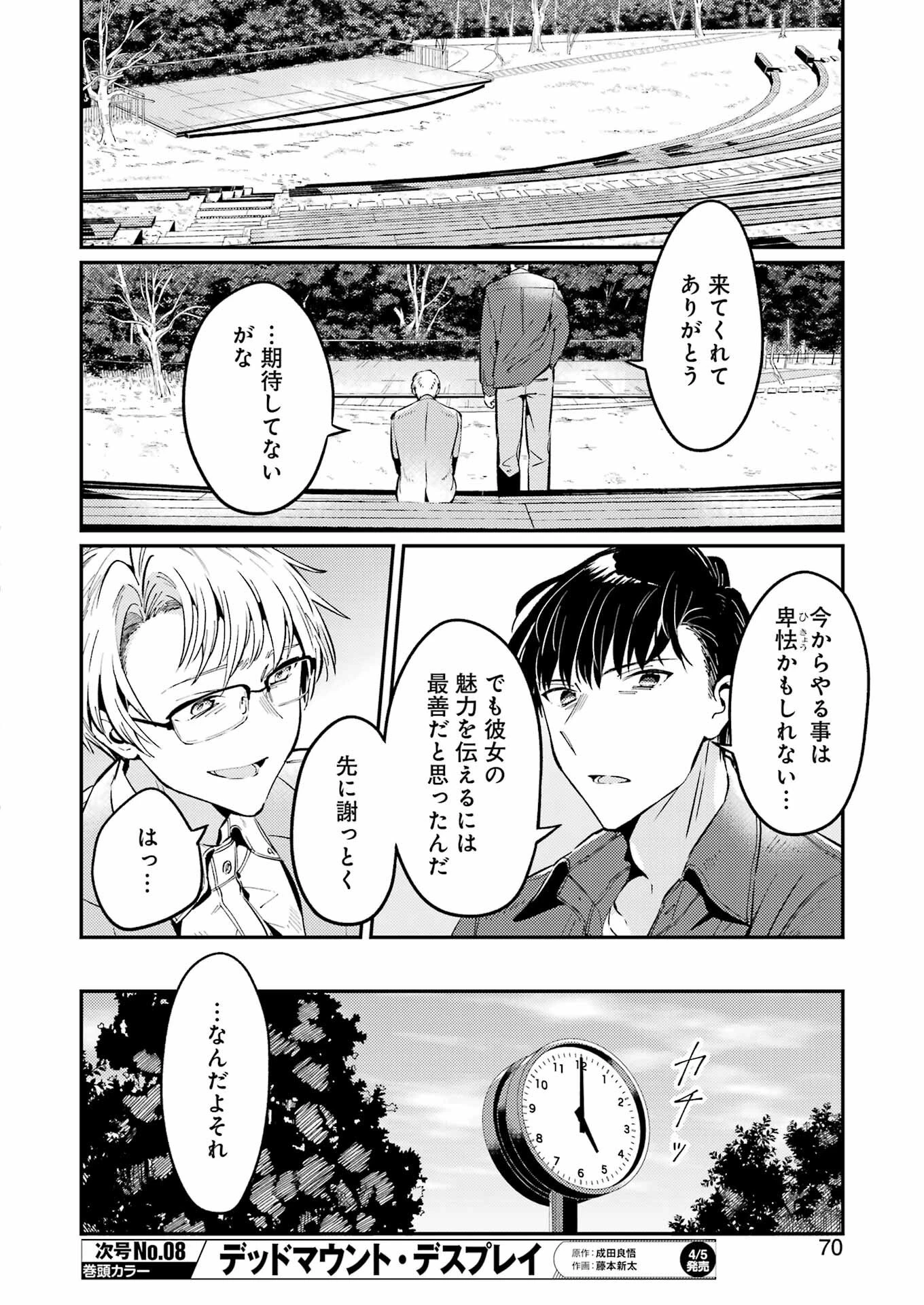 讐演のアルアビュール 第2話 - 14