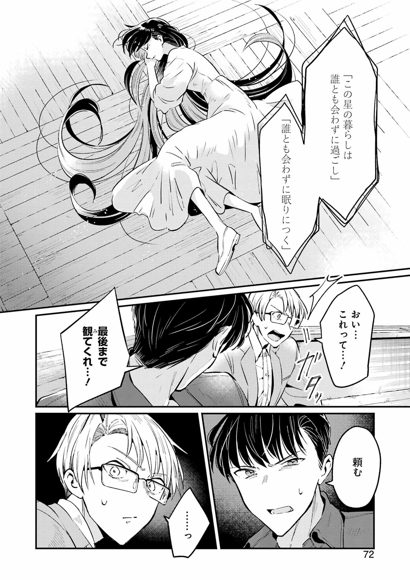 讐演のアルアビュール 第2話 - 16