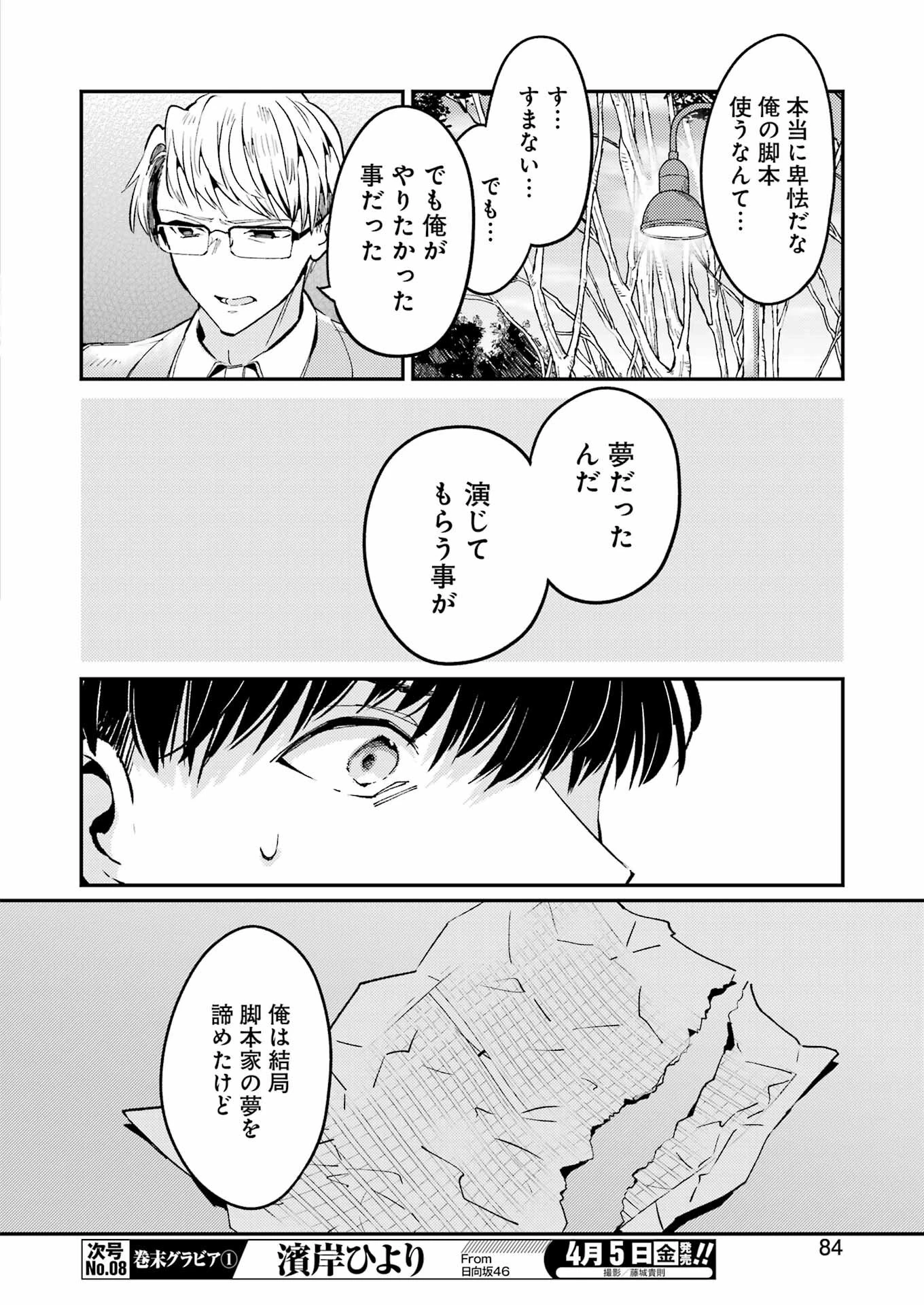 讐演のアルアビュール 第2話 - 28